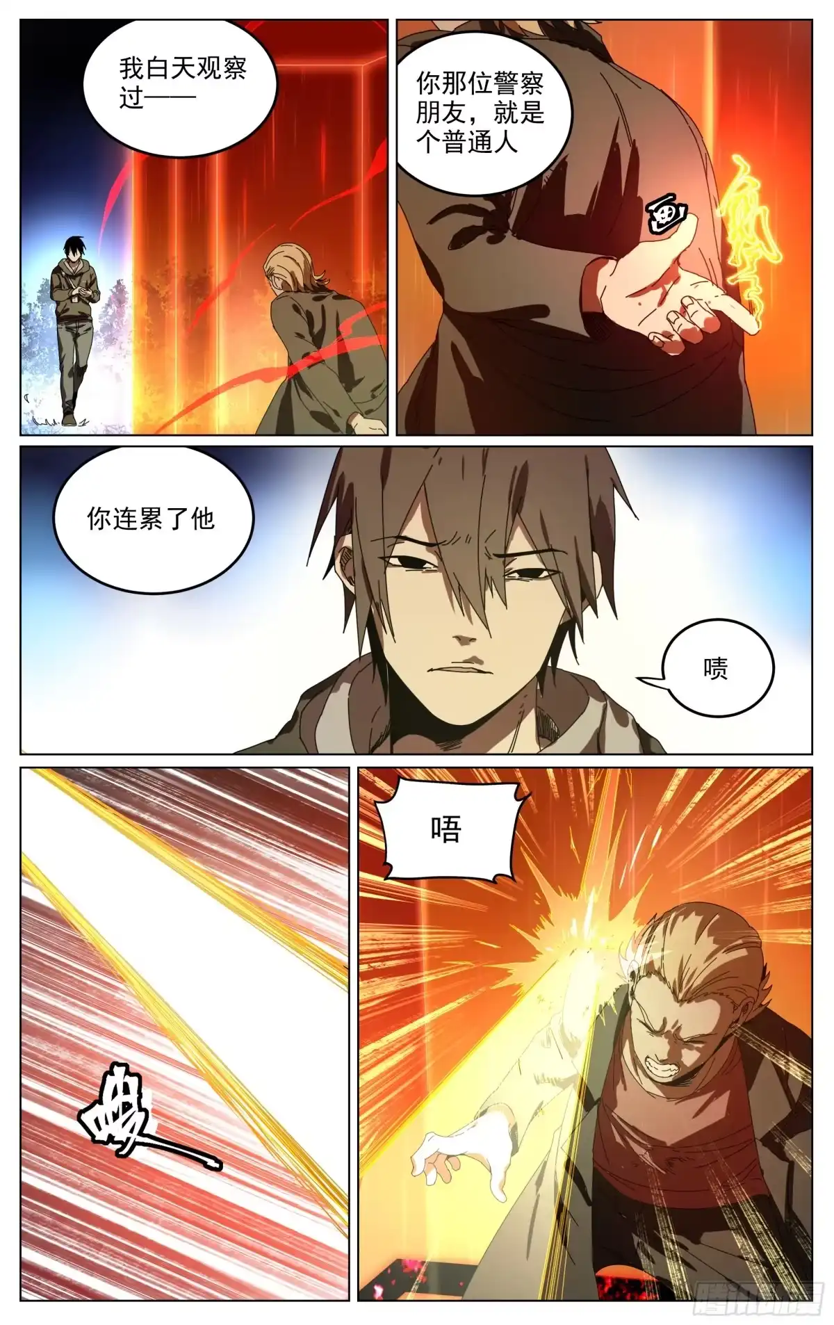 《我的上帝视角》013-宇兽 第4页
