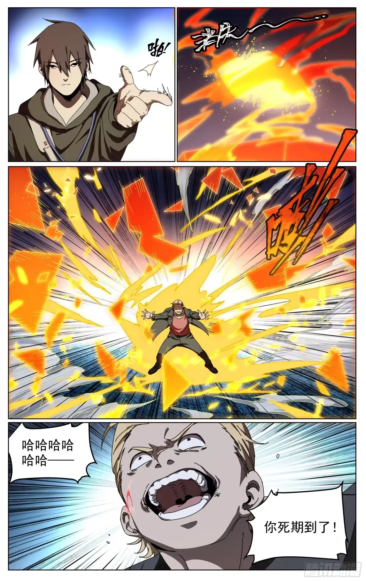 《我的上帝视角》013-宇兽 第8页