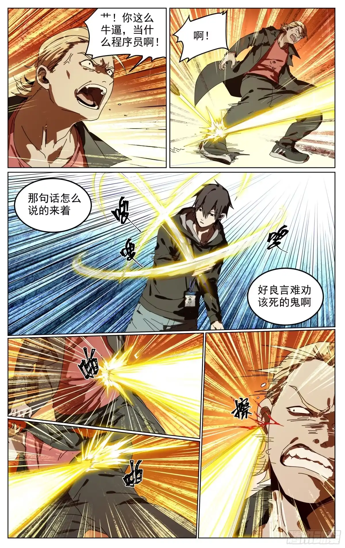 《我的上帝视角》013-宇兽 第5页