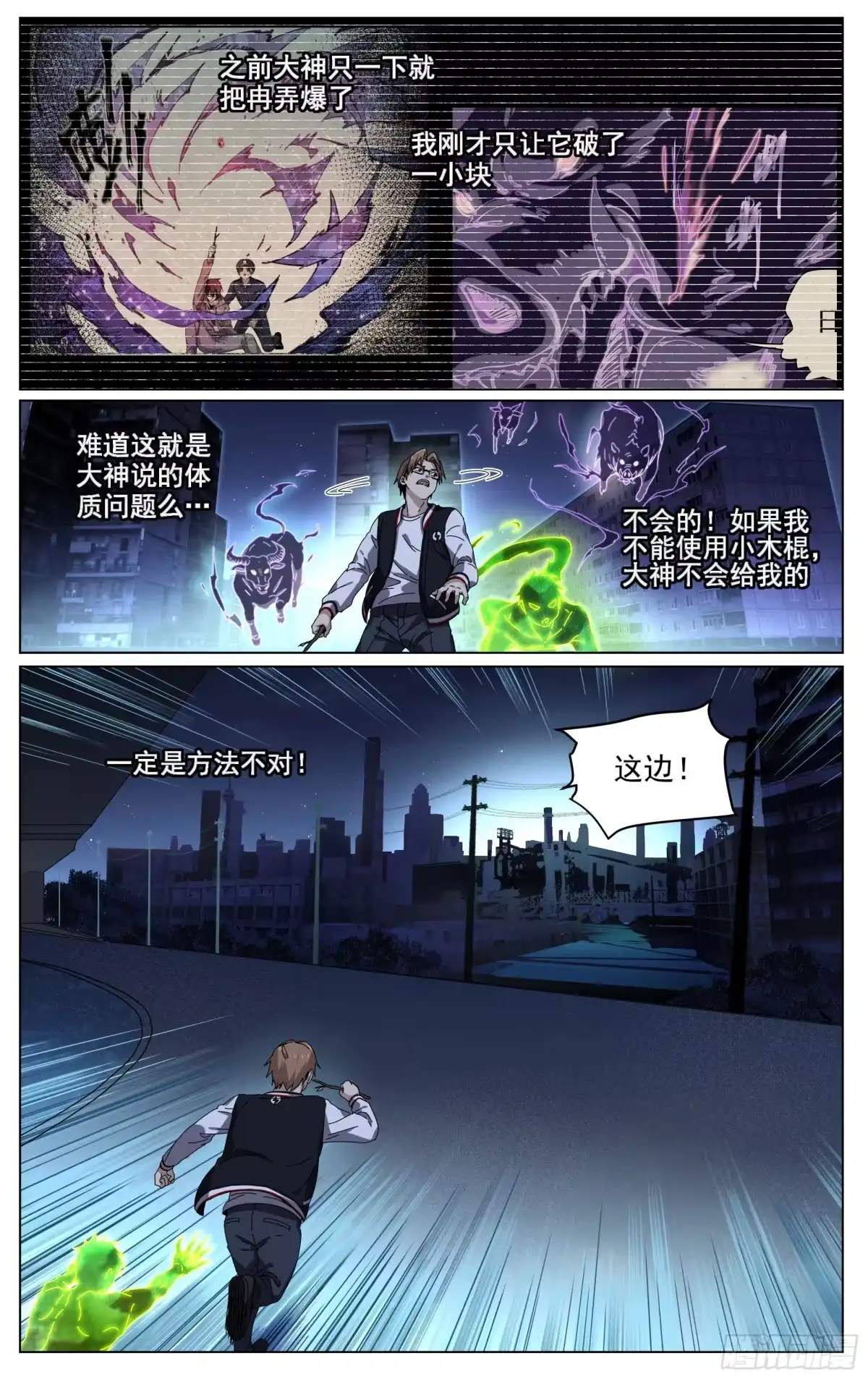 《我的上帝视角》013-宇兽 第2页
