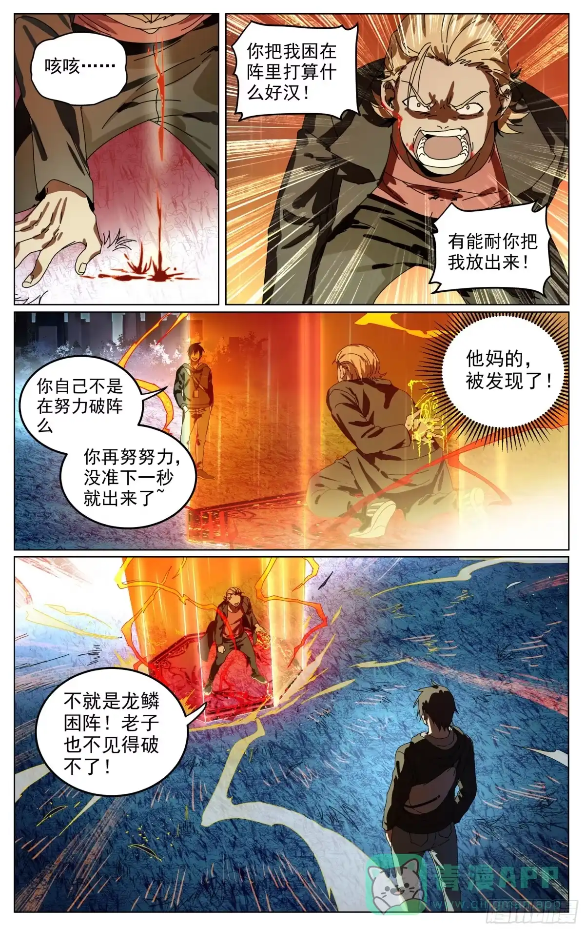 《我的上帝视角》013-宇兽 第6页