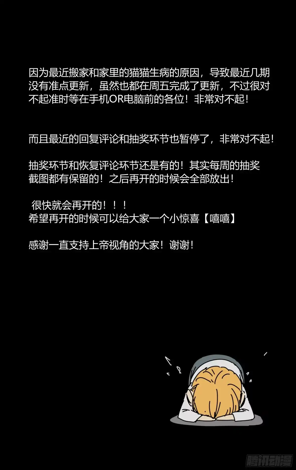 《我的上帝视角》014-红石 第18页