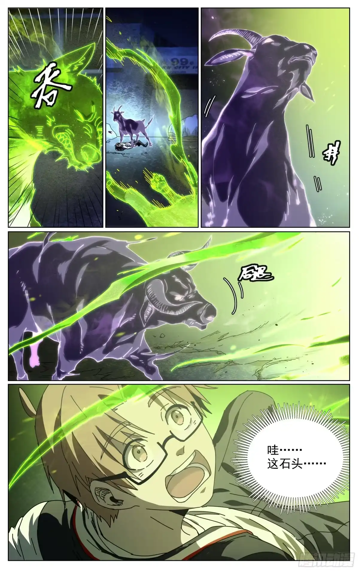 《我的上帝视角》014-红石 第14页