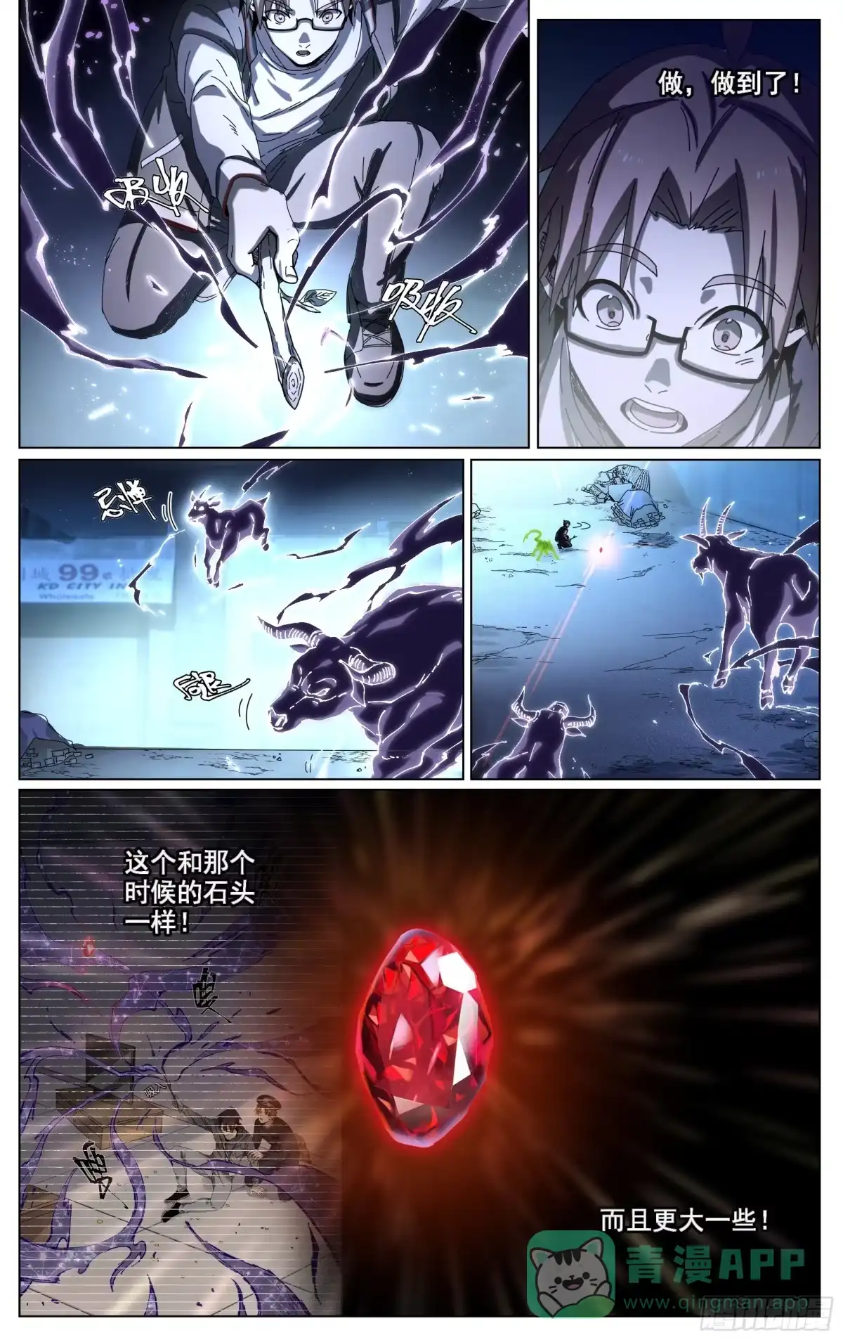 《我的上帝视角》014-红石 第6页