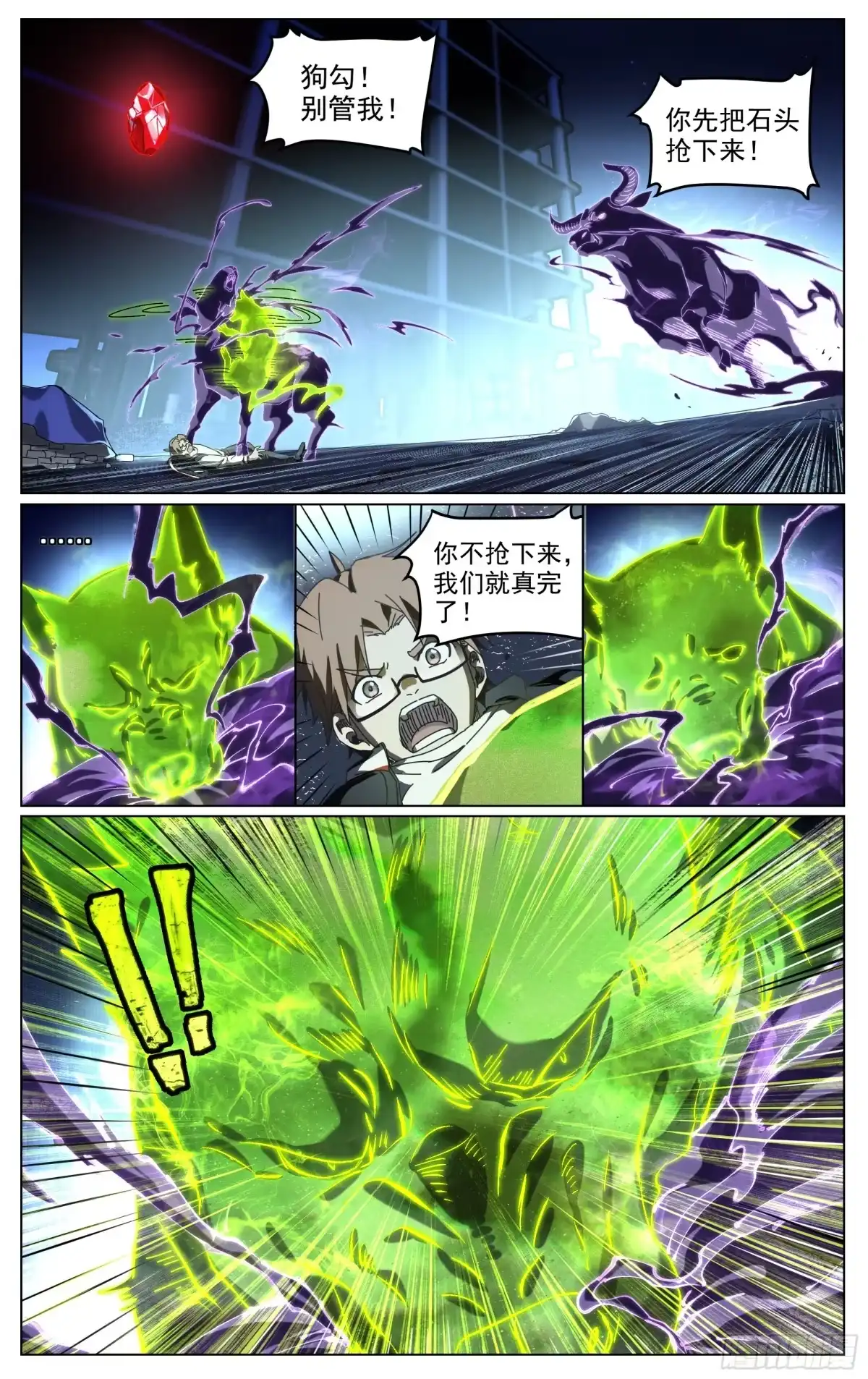 《我的上帝视角》014-红石 第12页