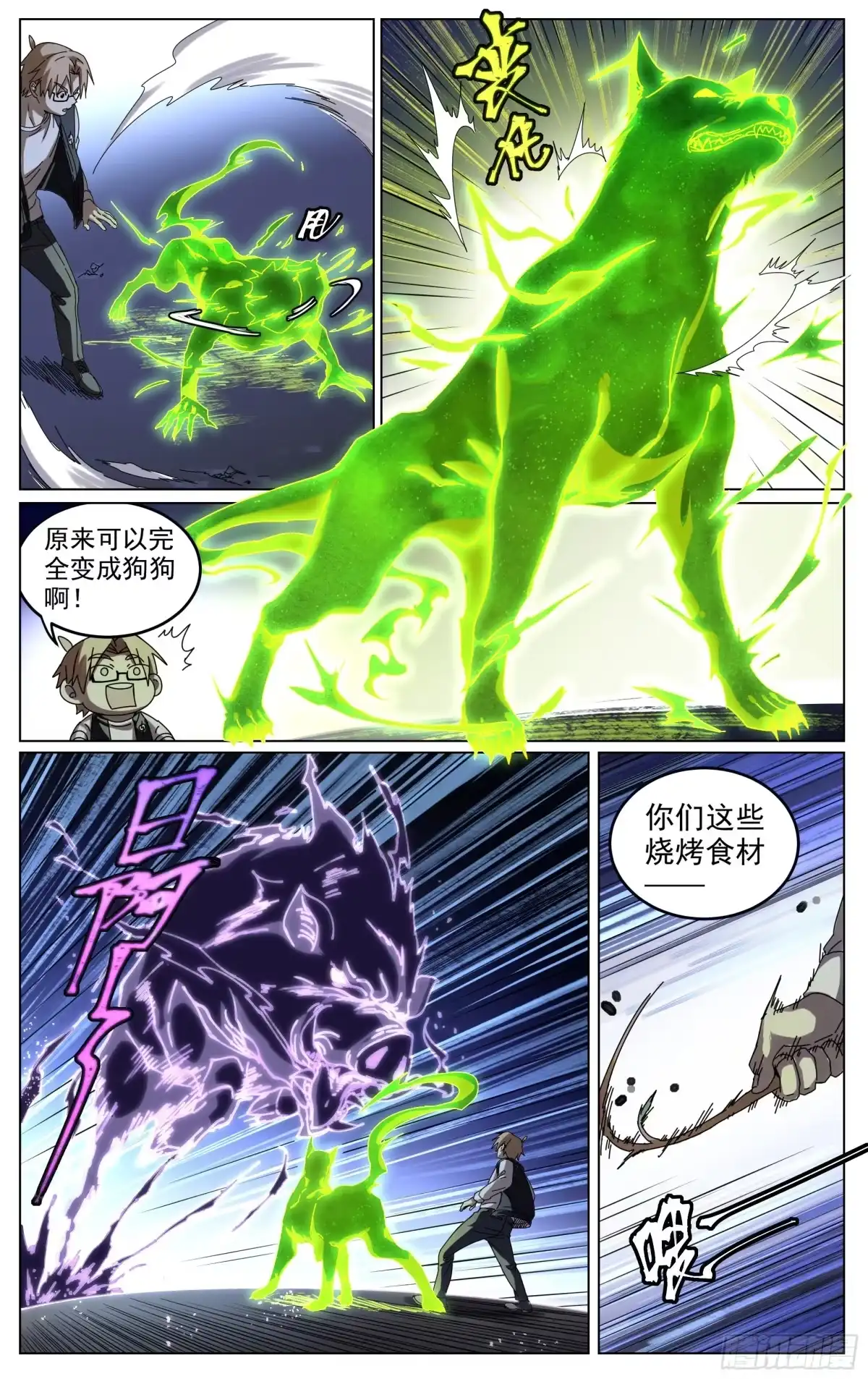 《我的上帝视角》014-红石 第3页