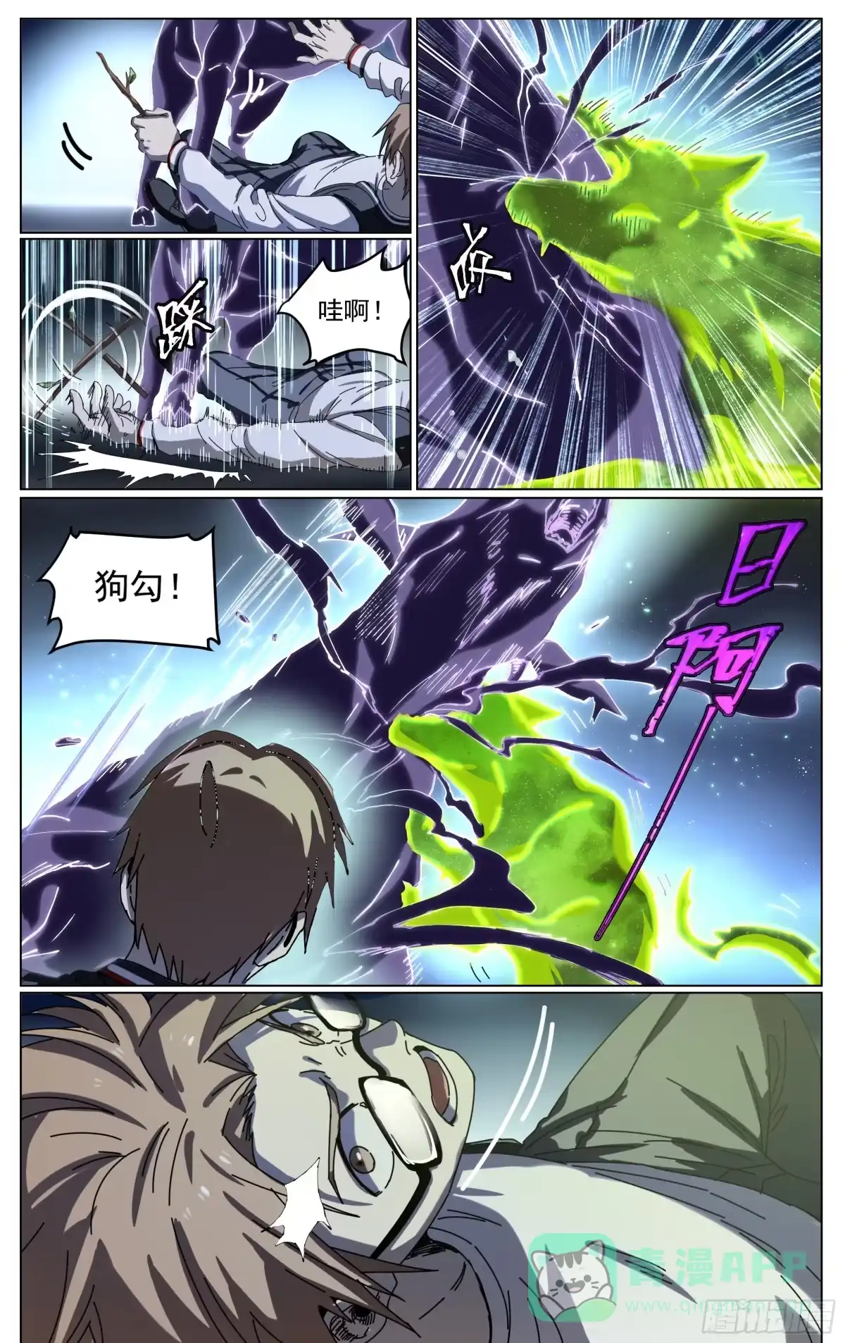 《我的上帝视角》014-红石 第11页