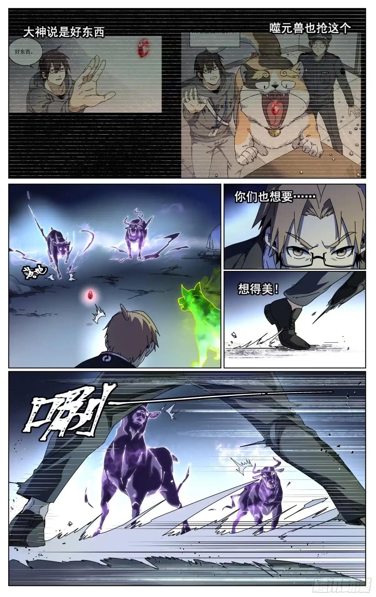 《我的上帝视角》014-红石 第7页