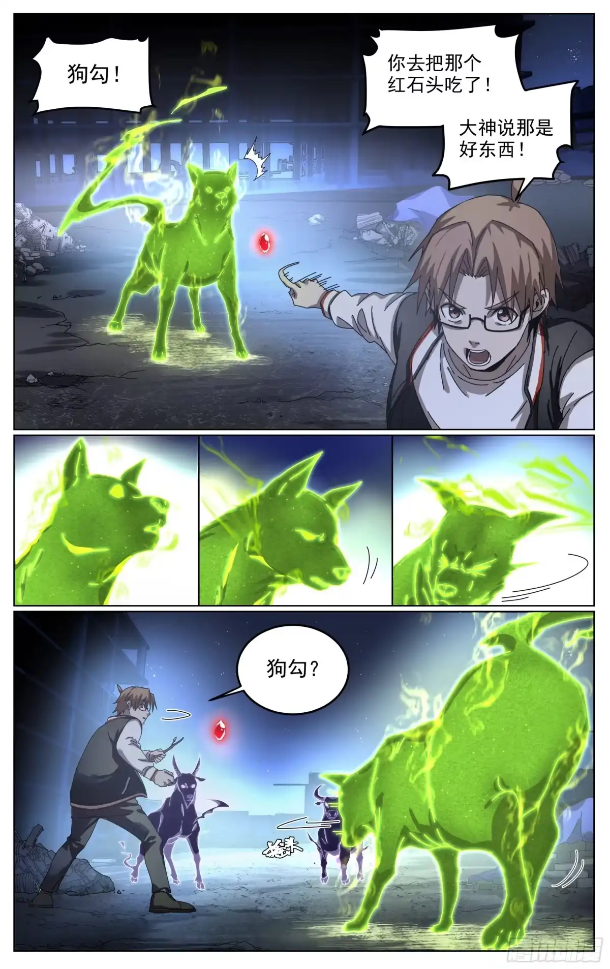 《我的上帝视角》014-红石 第8页