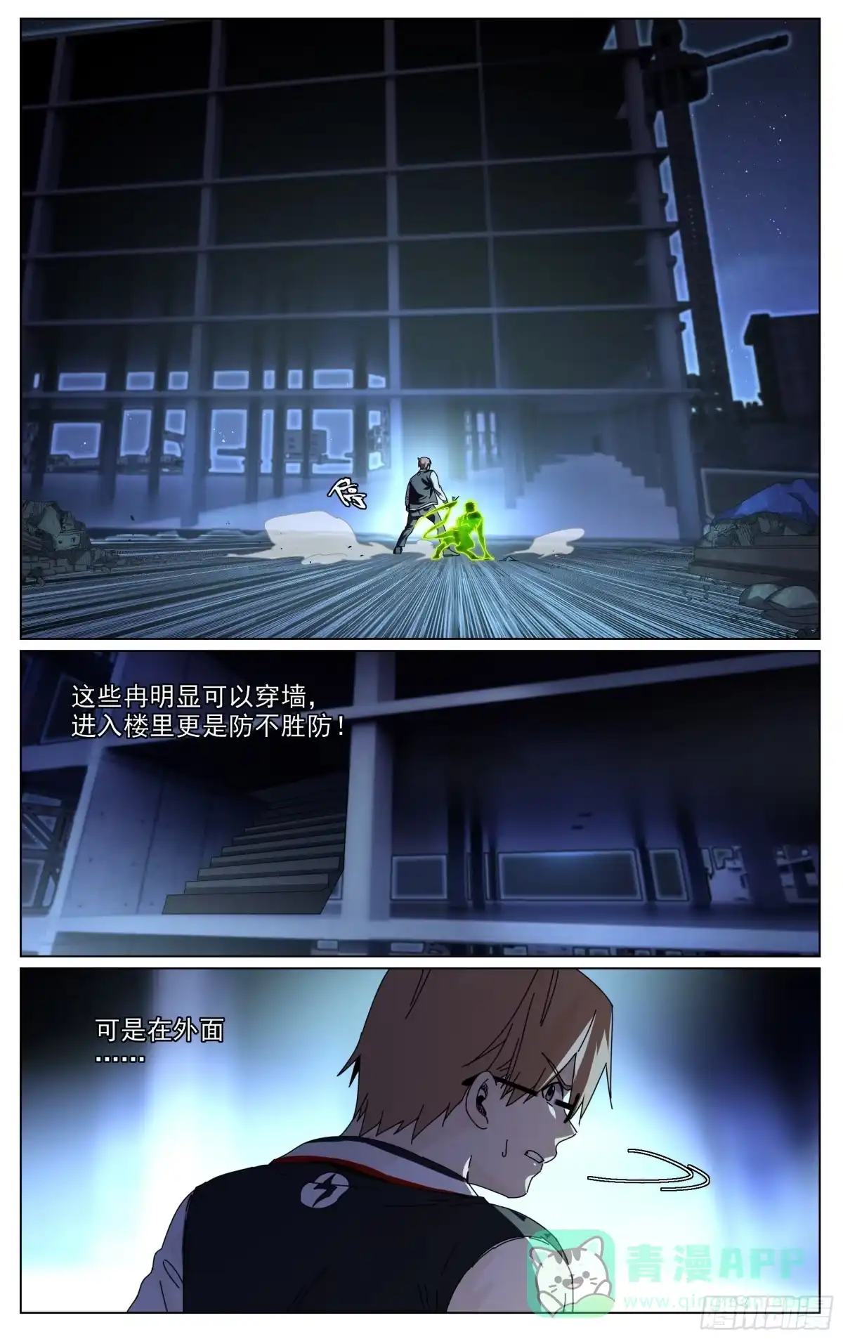 《我的上帝视角》014-红石 第1页
