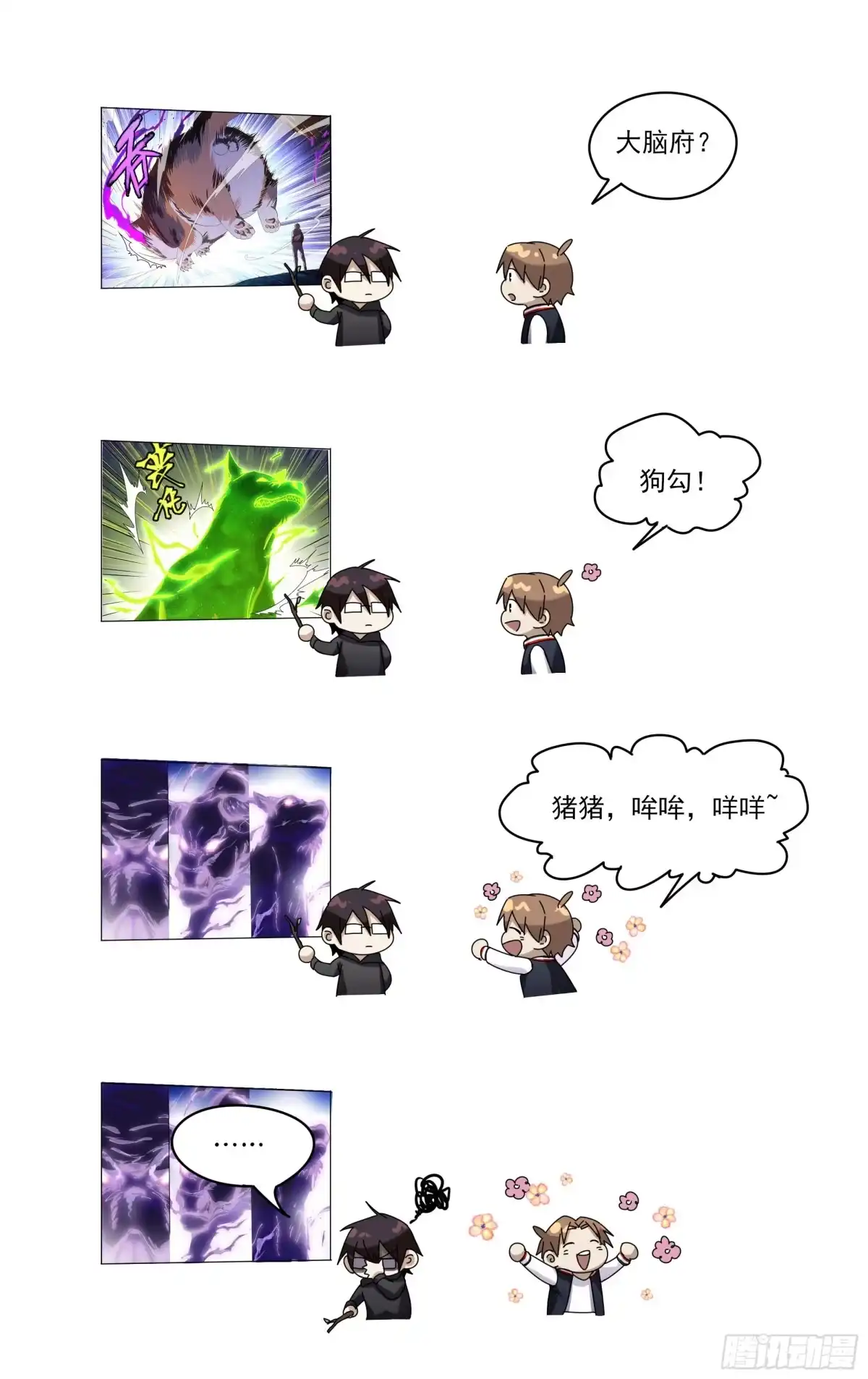 《我的上帝视角》014-红石 第17页