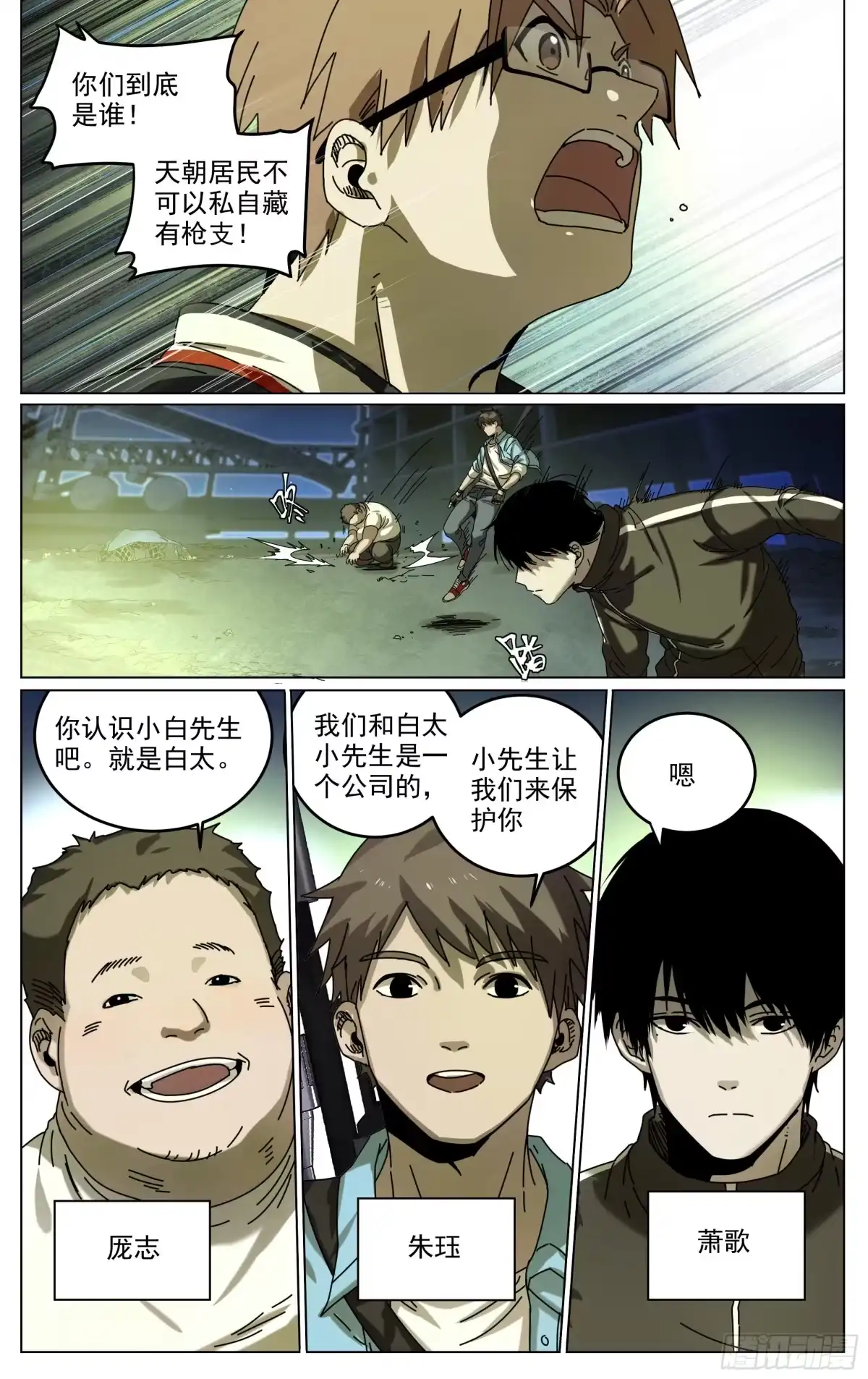《我的上帝视角》015-自己人 第7页
