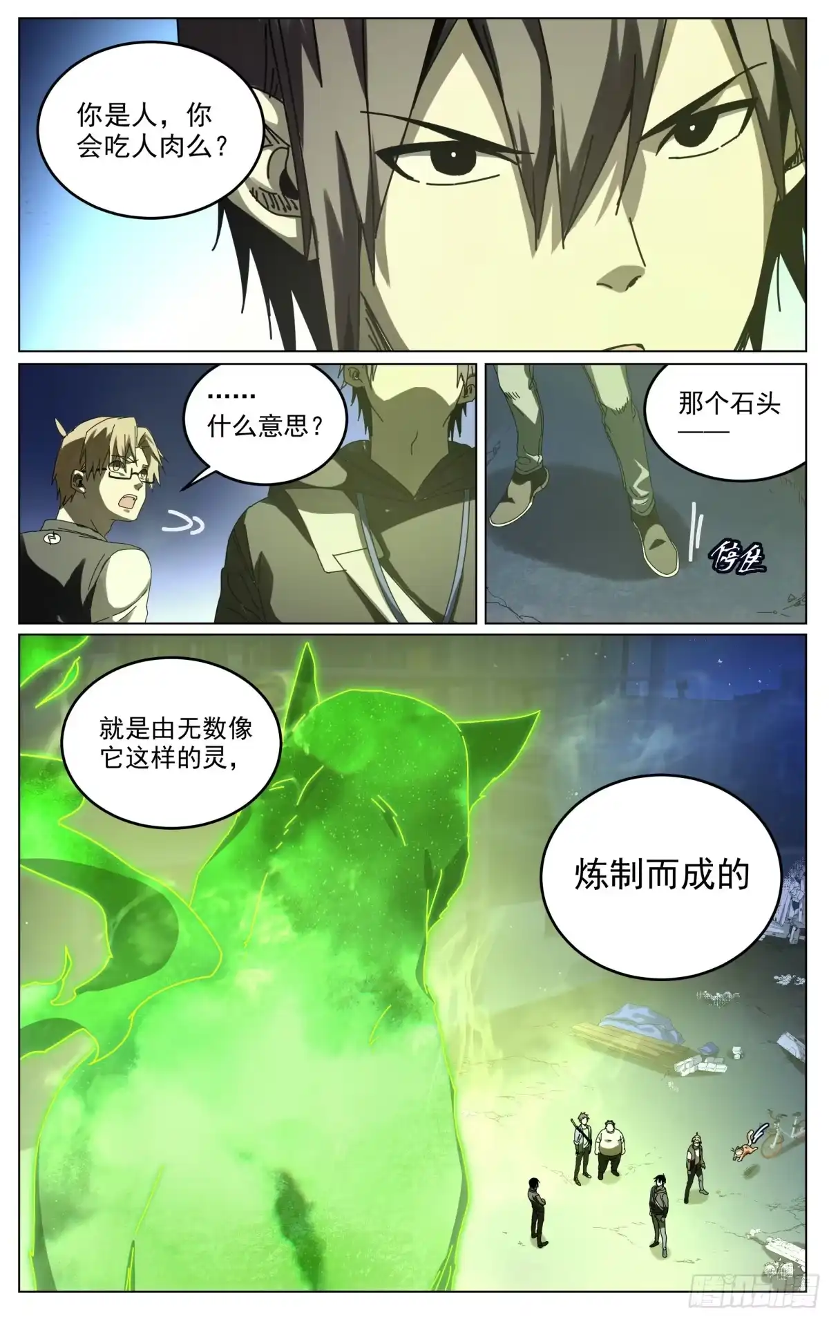《我的上帝视角》015-自己人 第12页