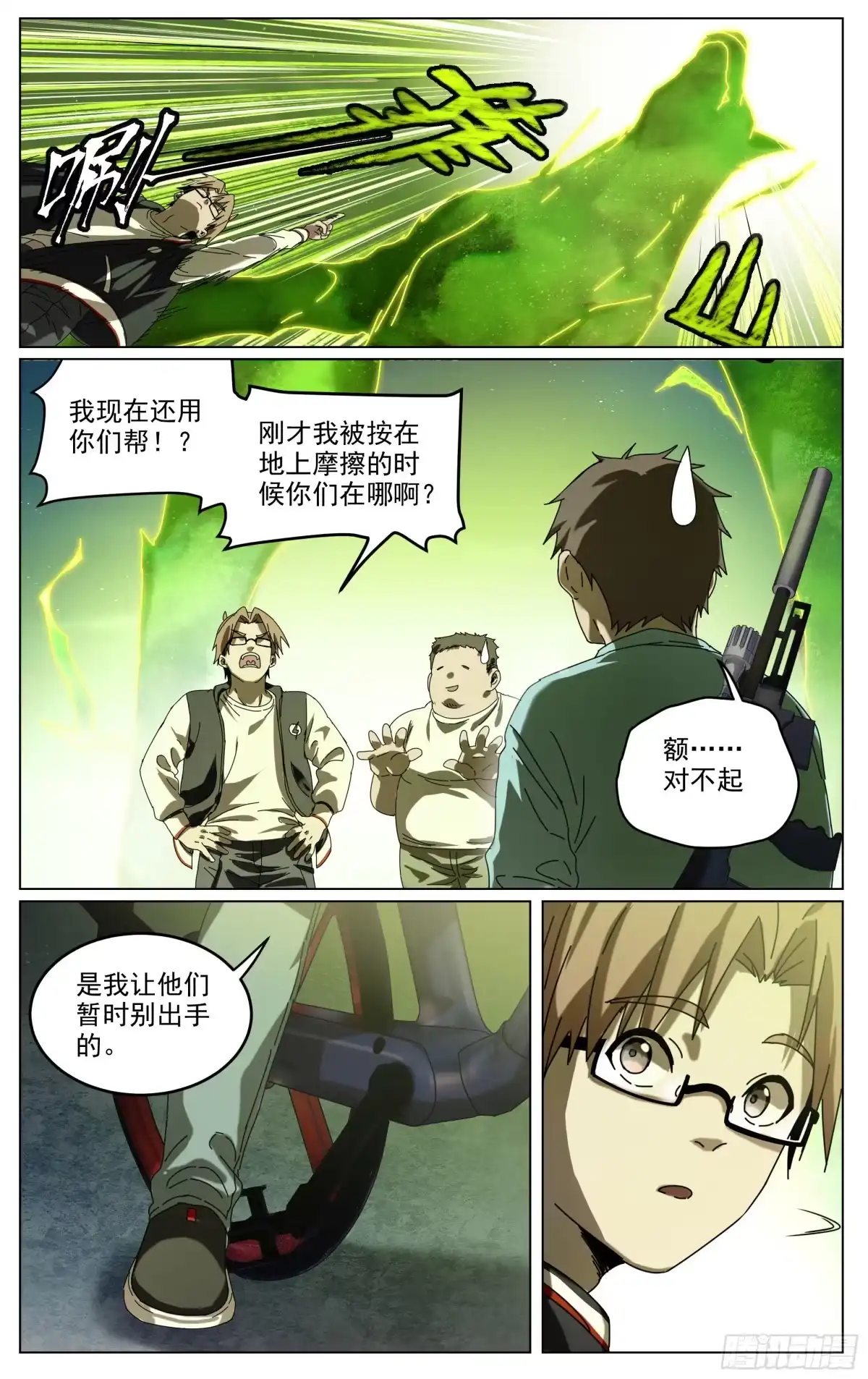 《我的上帝视角》015-自己人 第10页