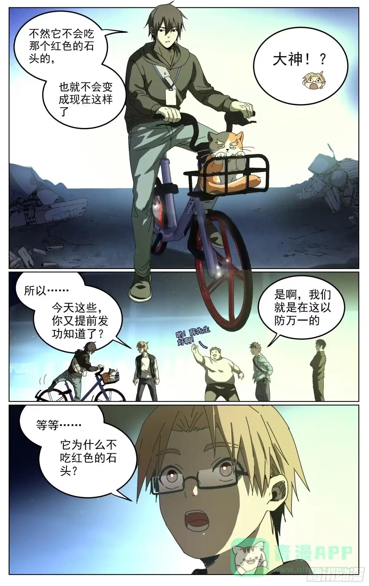 《我的上帝视角》015-自己人 第11页