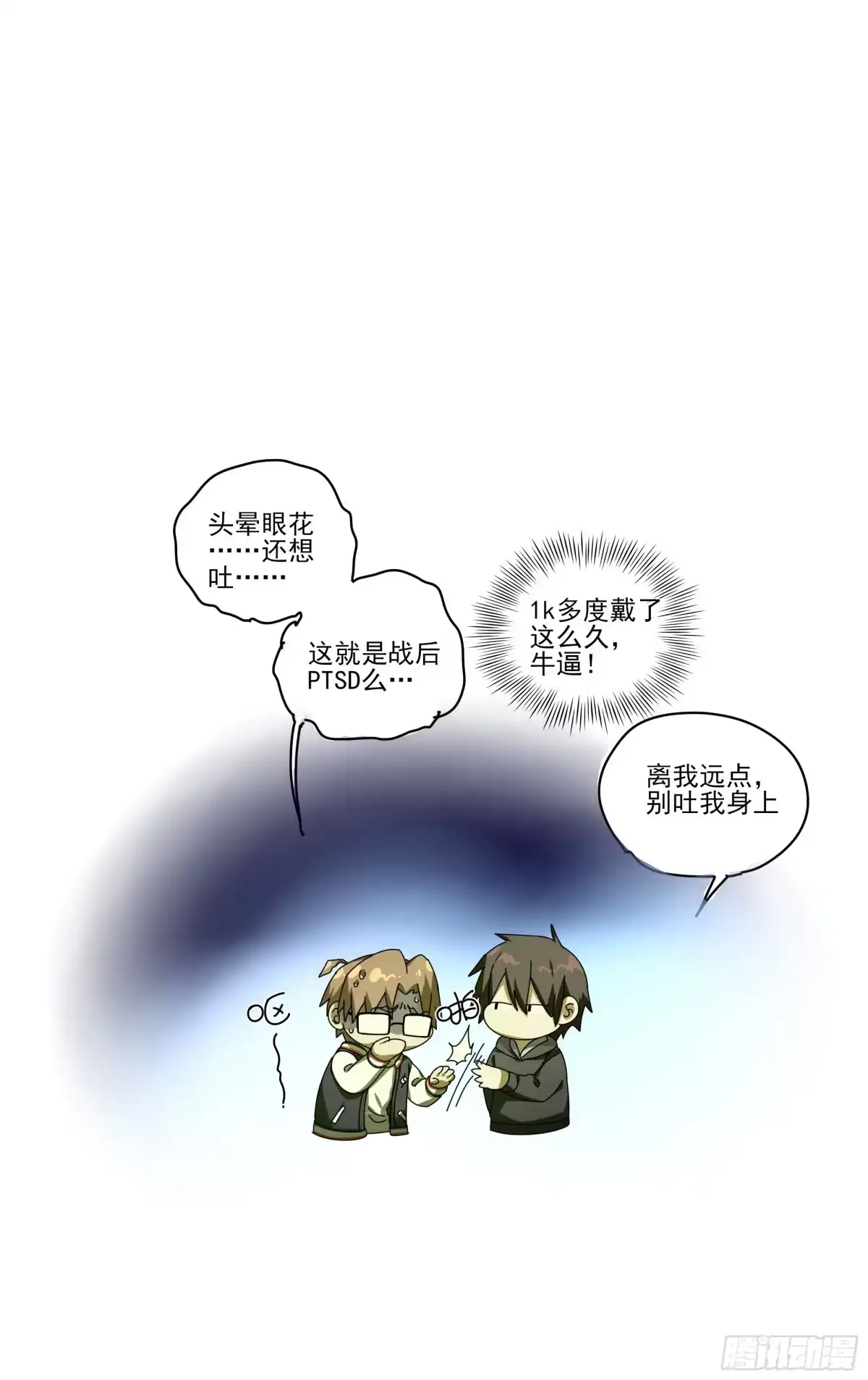 《我的上帝视角》015-自己人 第13页