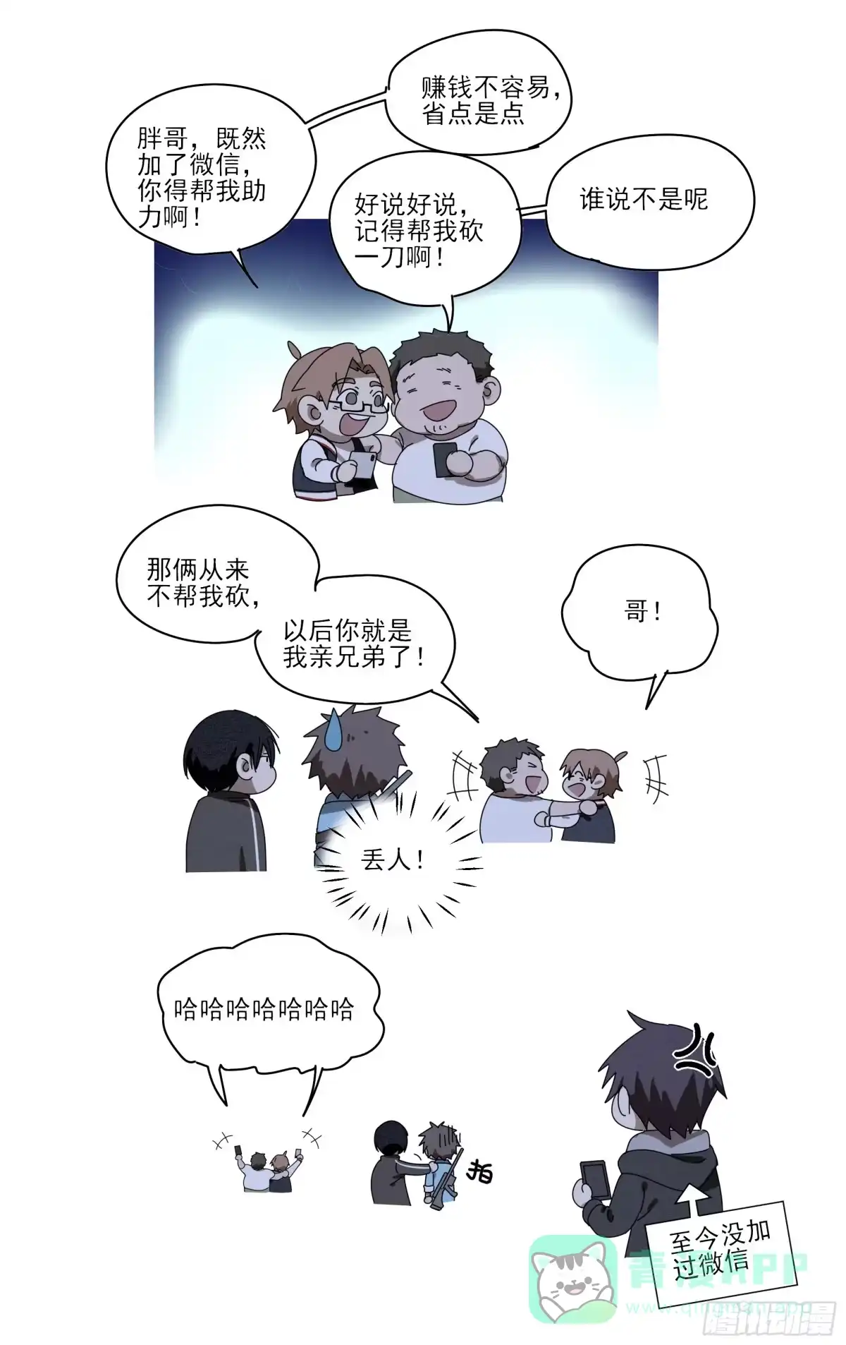 《我的上帝视角》016-孩子 第11页