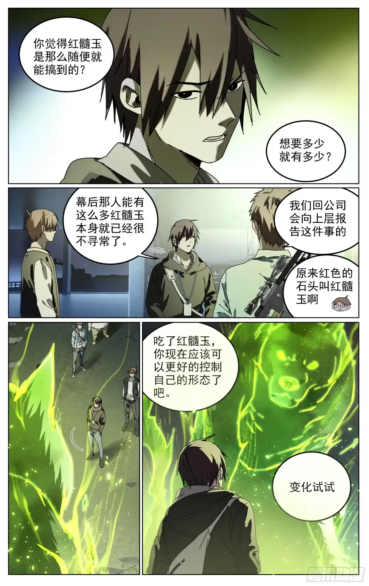 《我的上帝视角》016-孩子 第2页