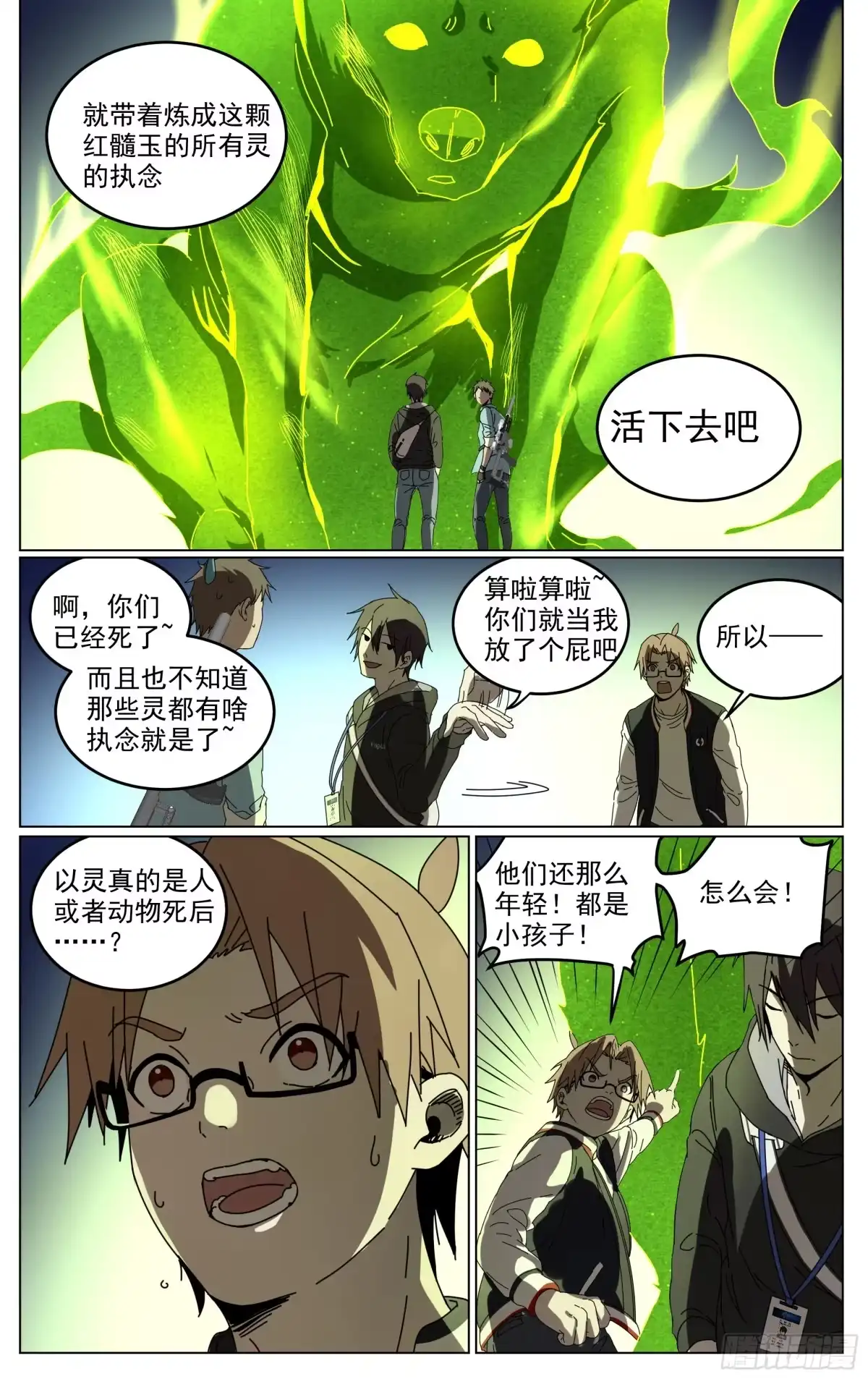 《我的上帝视角》016-孩子 第4页