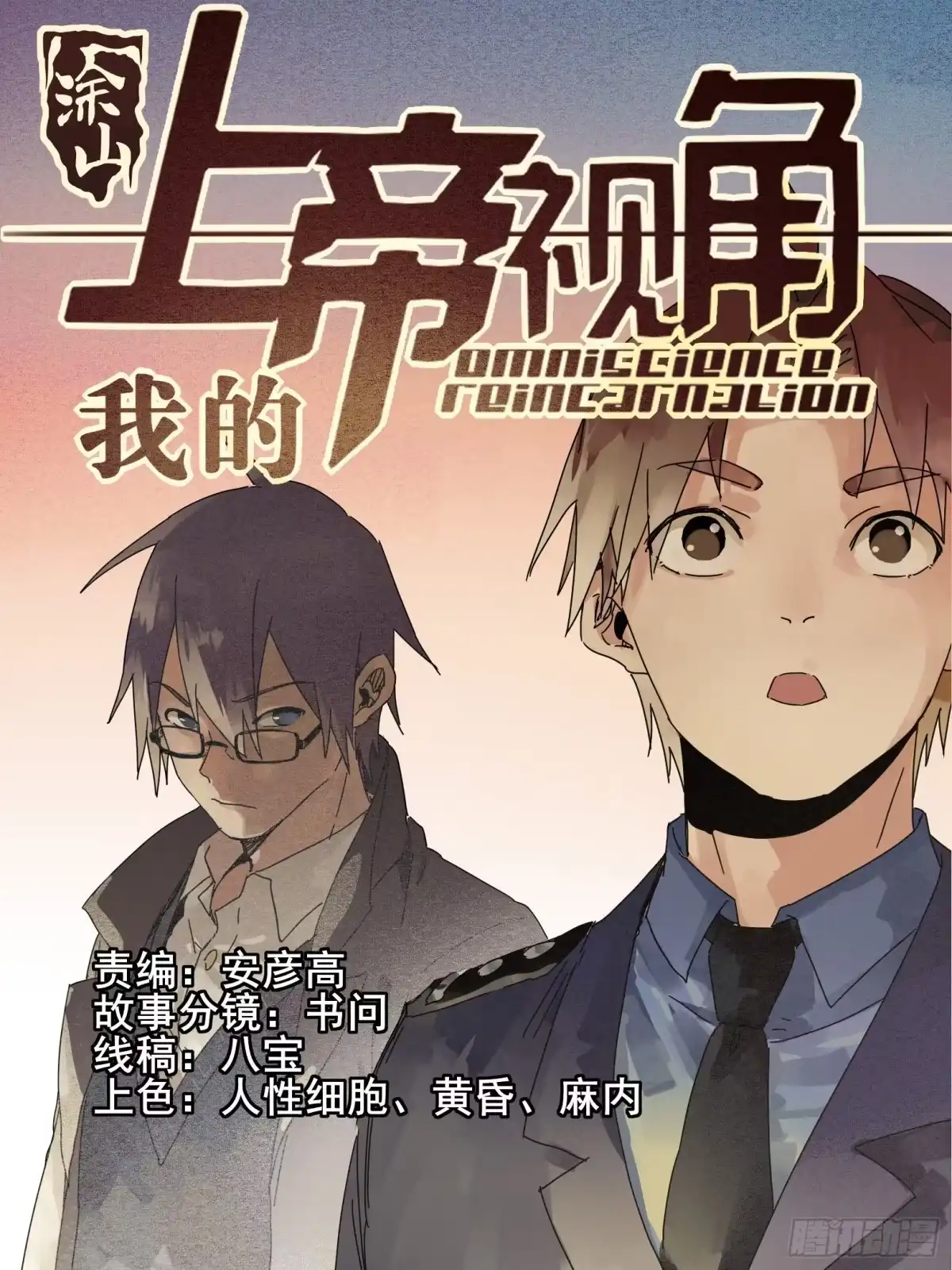 《我的上帝视角》016-孩子 第12页