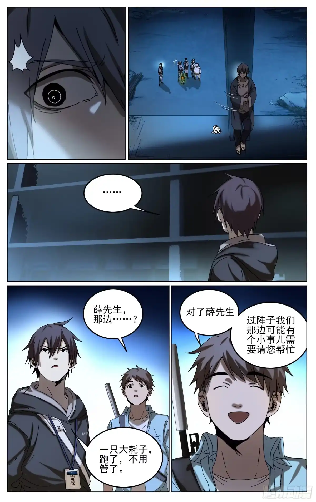 《我的上帝视角》016-孩子 第10页