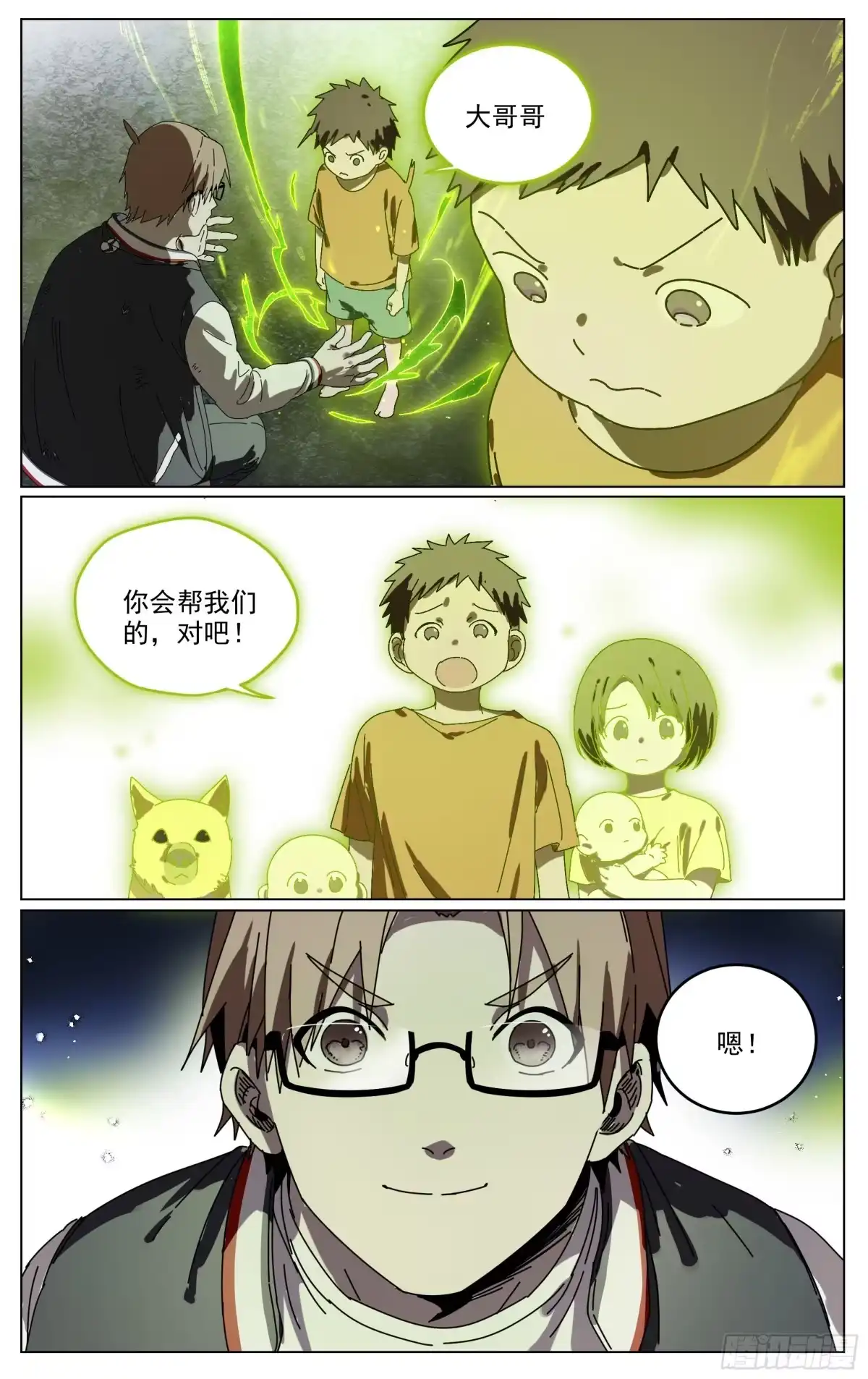 《我的上帝视角》016-孩子 第7页
