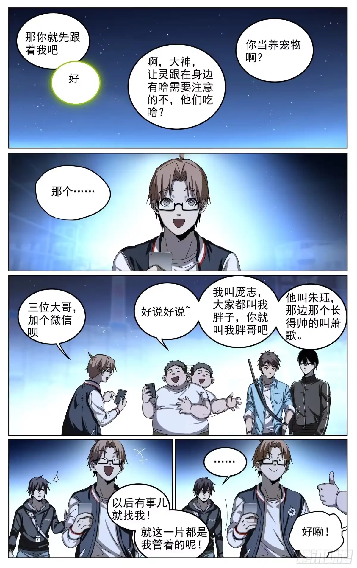 《我的上帝视角》016-孩子 第8页