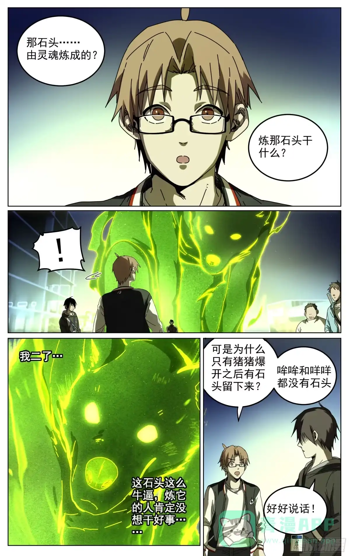 《我的上帝视角》016-孩子 第1页
