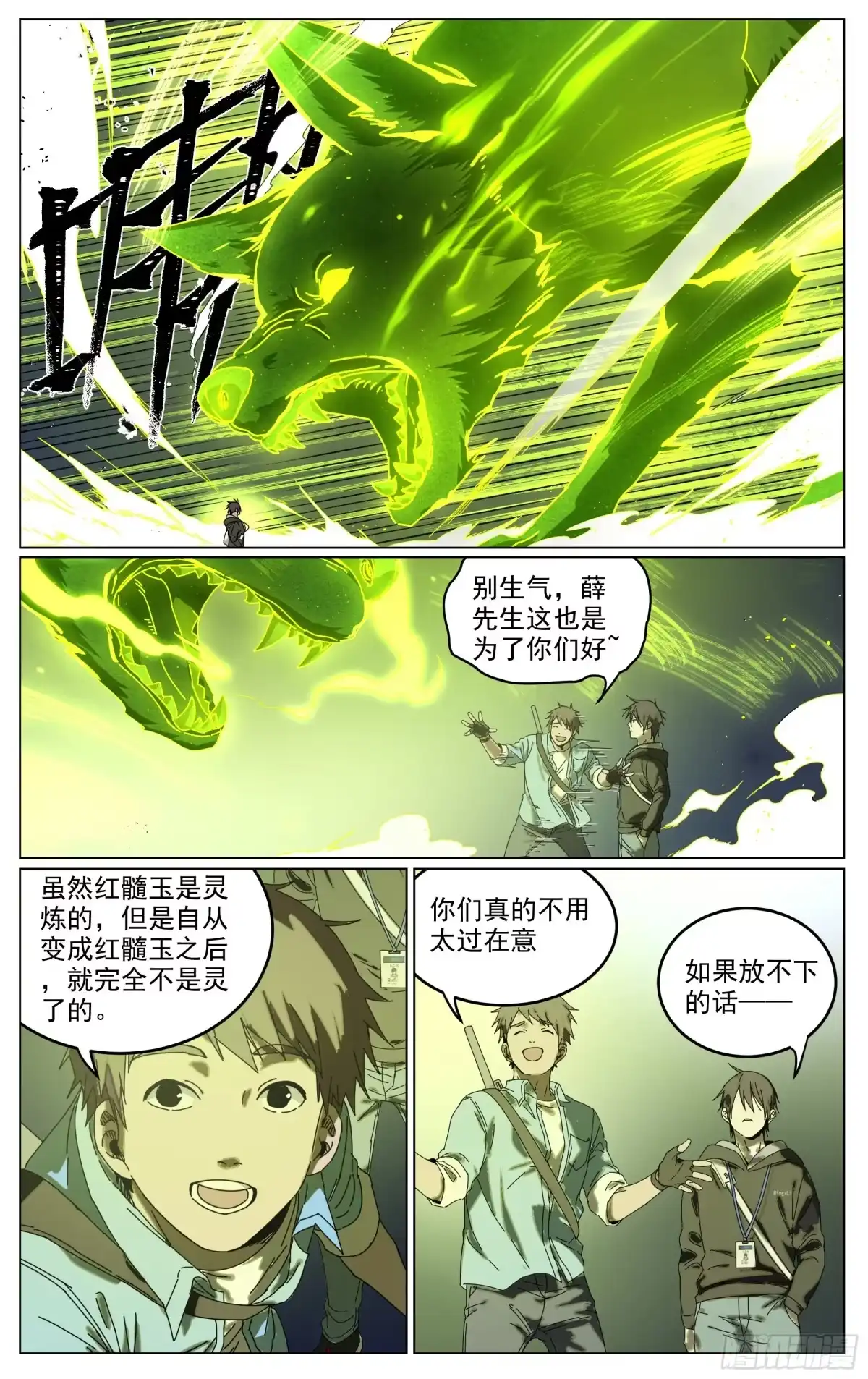《我的上帝视角》016-孩子 第3页
