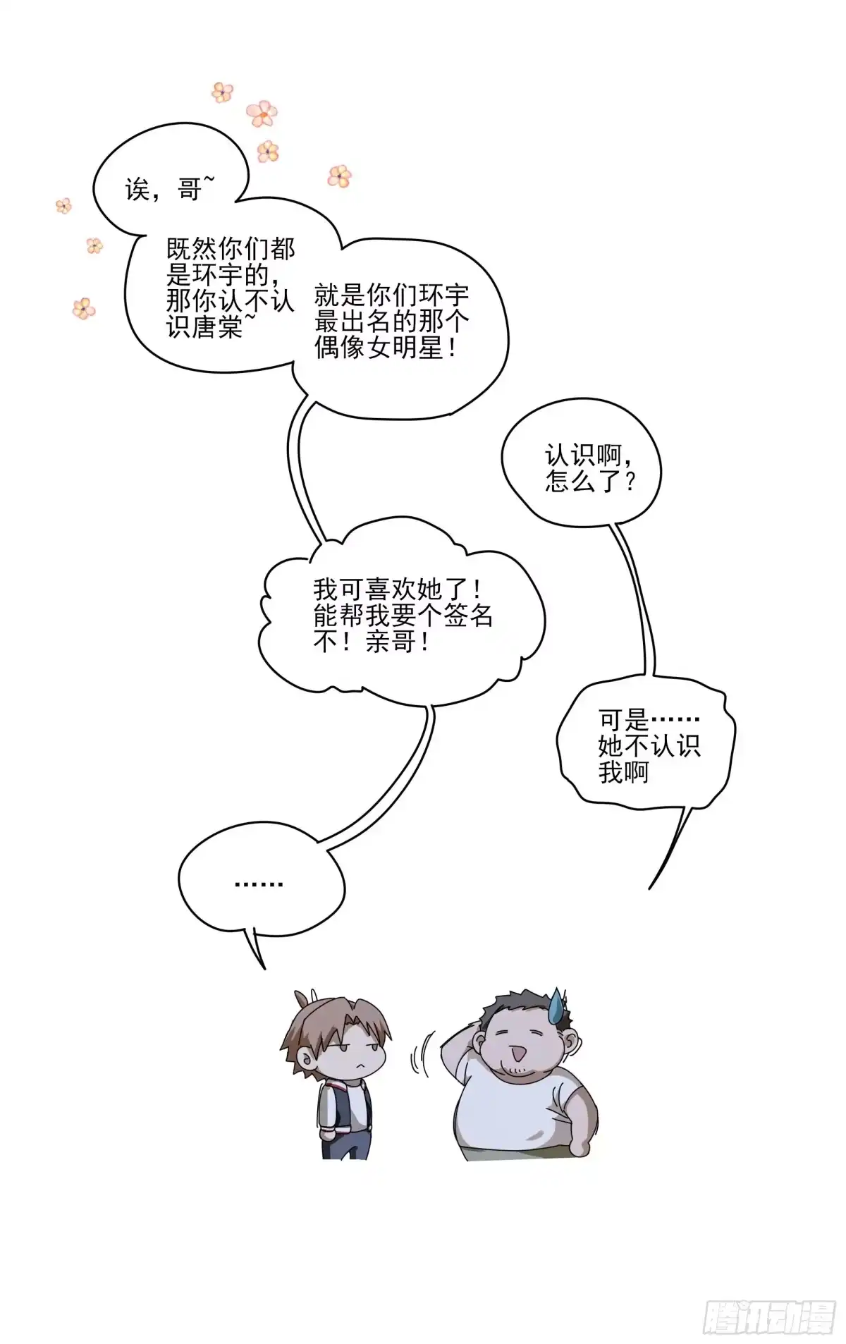 《我的上帝视角》017-审判 第14页