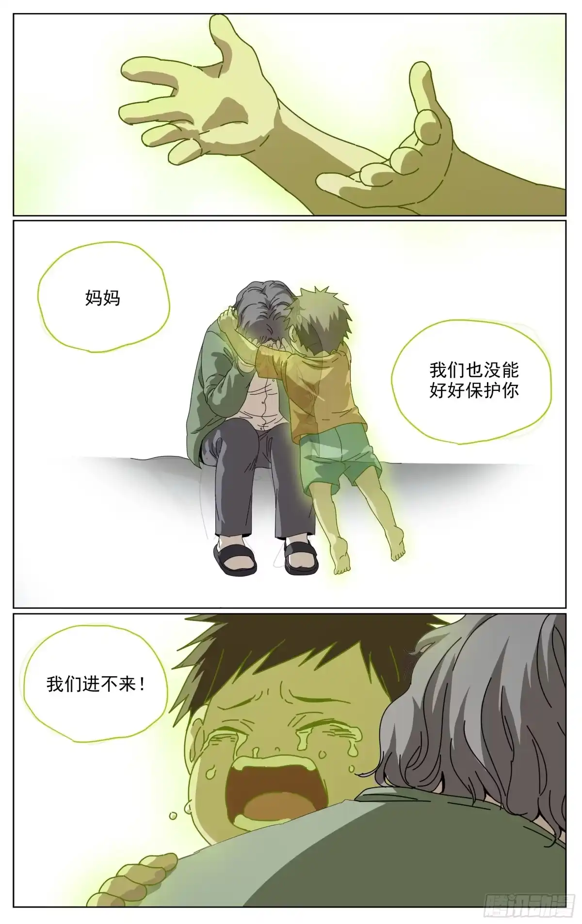 《我的上帝视角》017-审判 第12页