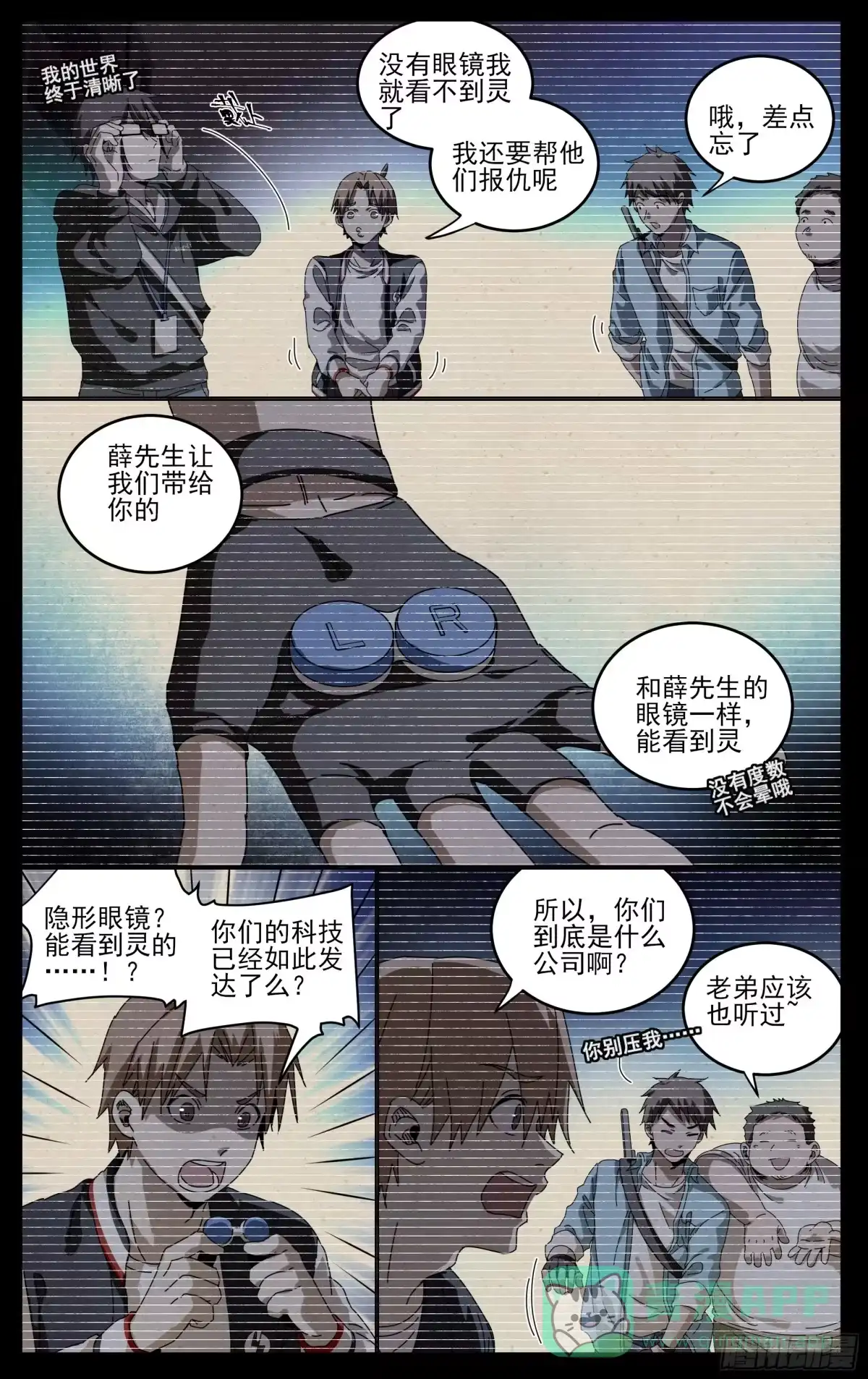 《我的上帝视角》017-审判 第6页