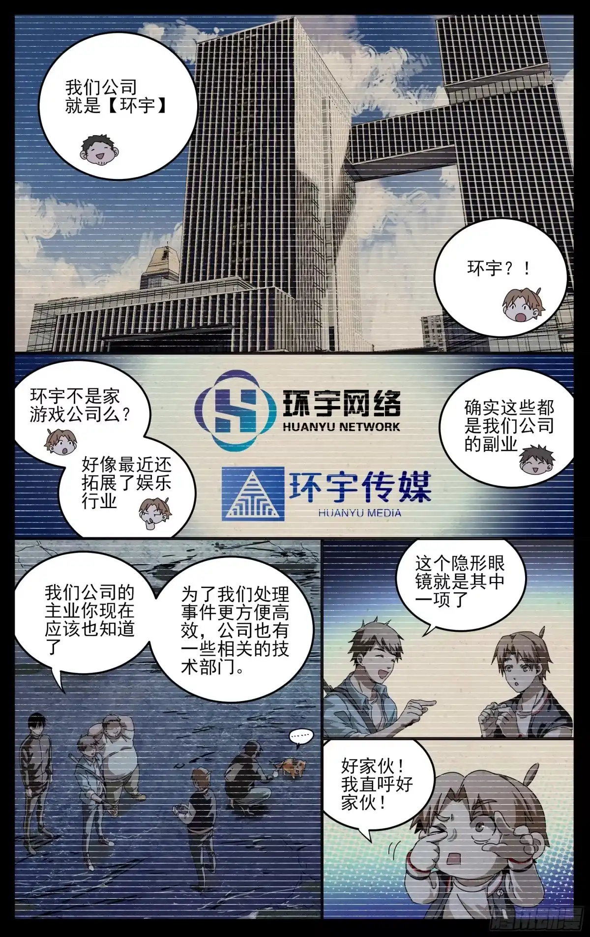 《我的上帝视角》017-审判 第7页