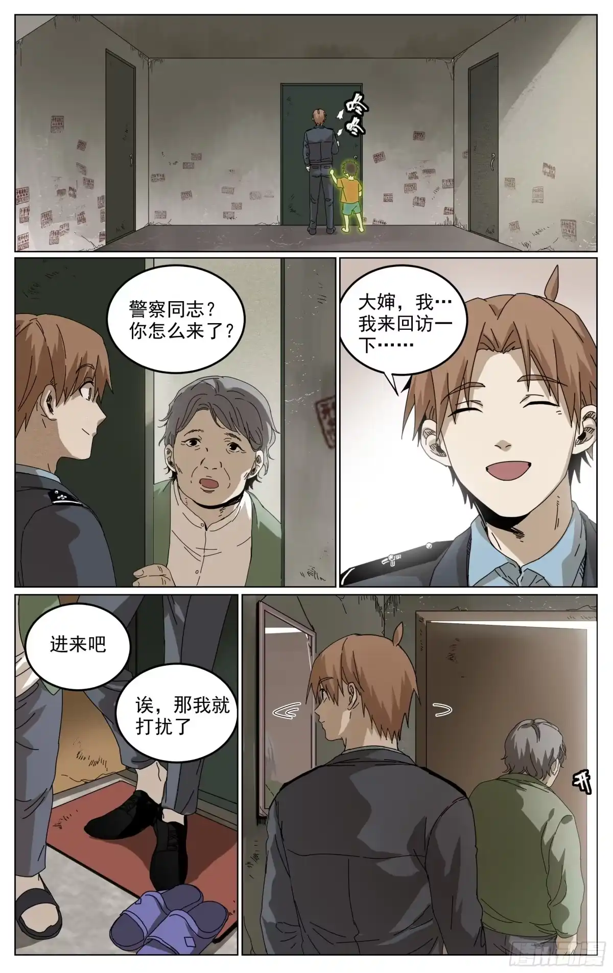 《我的上帝视角》017-审判 第8页