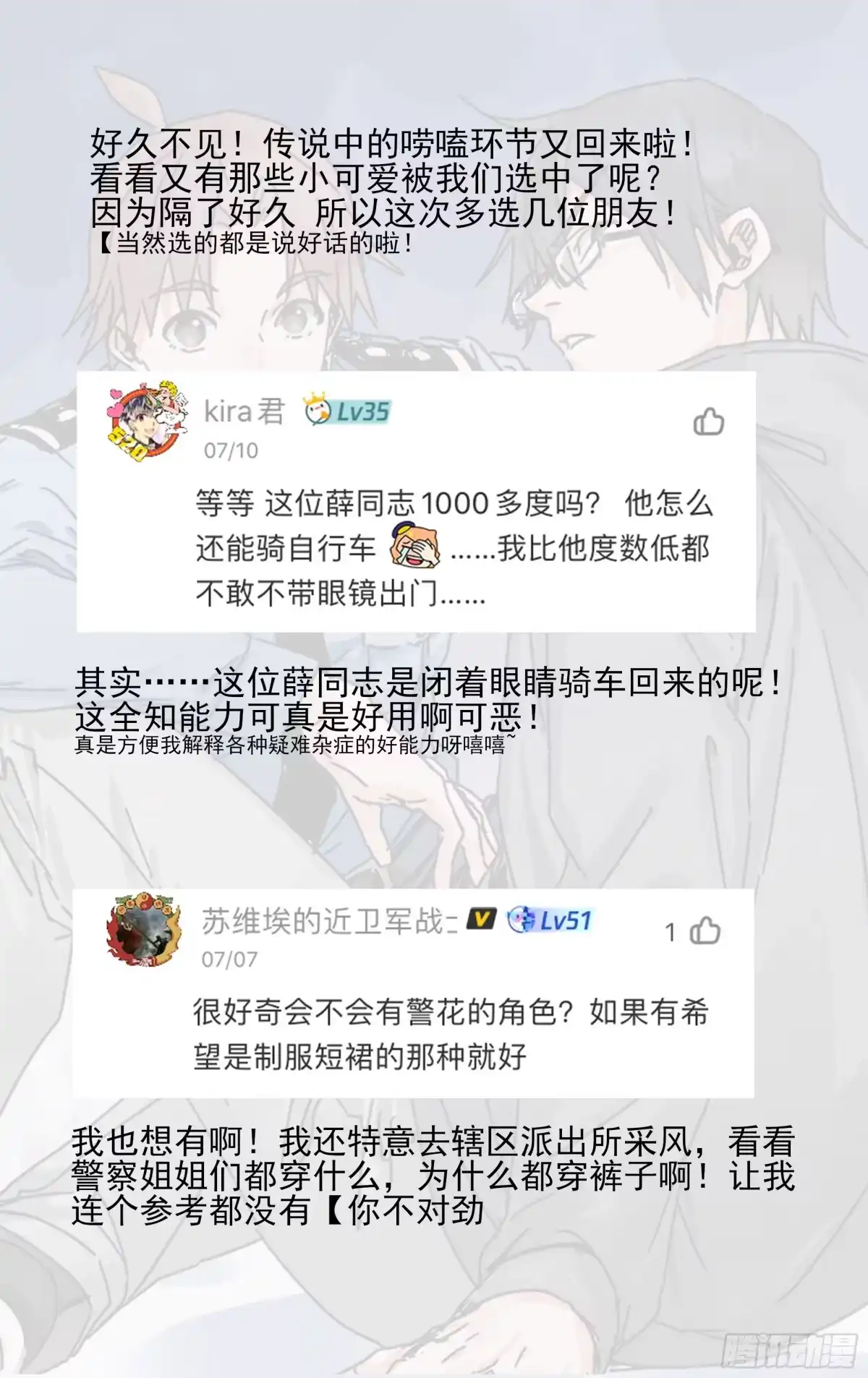《我的上帝视角》017-审判 第15页