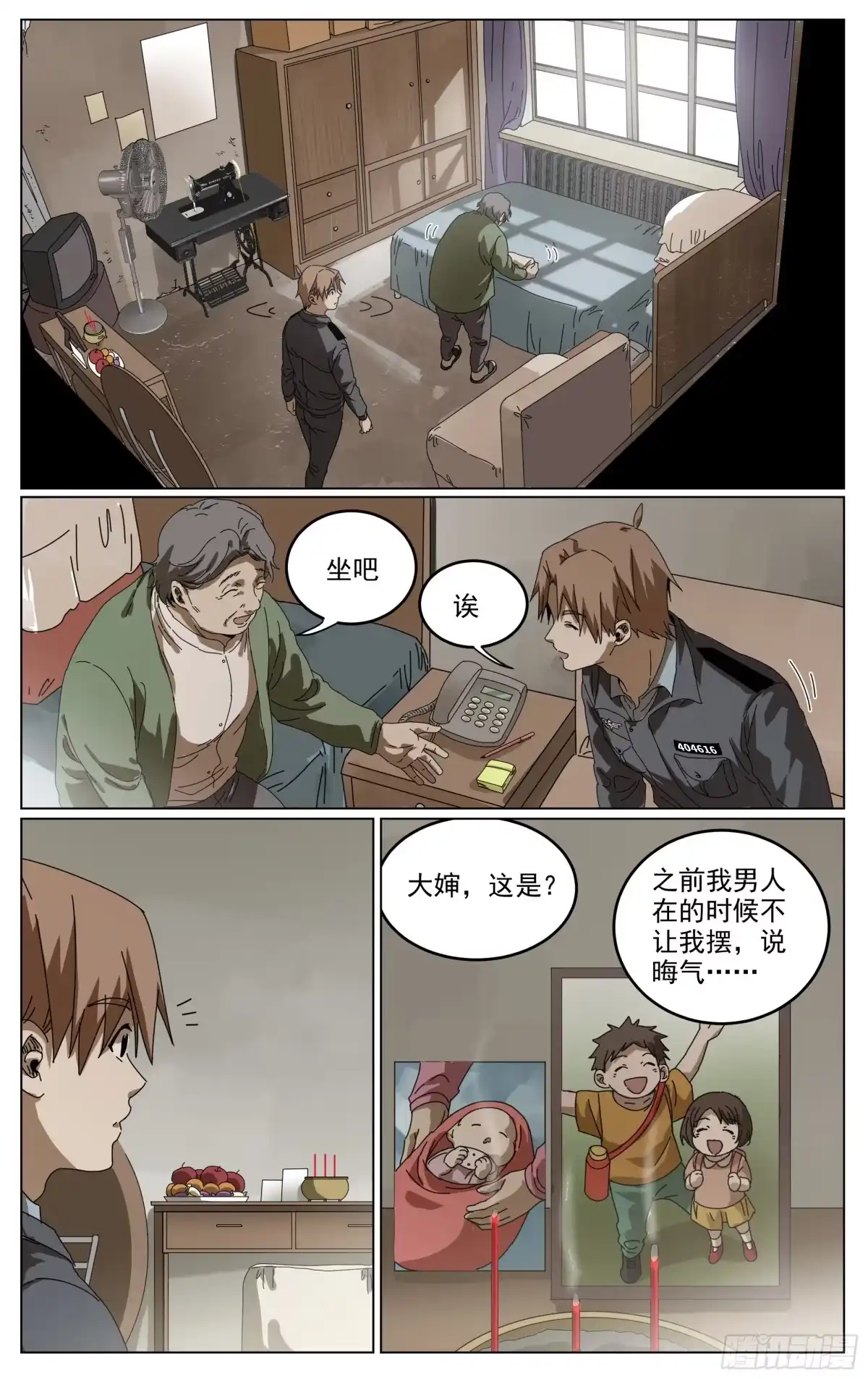 《我的上帝视角》017-审判 第9页