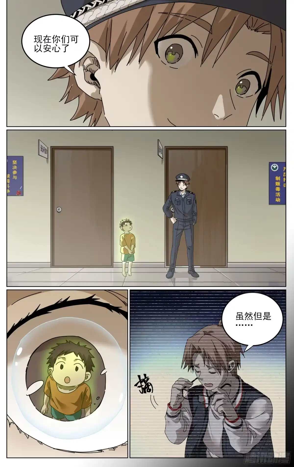 《我的上帝视角》017-审判 第5页