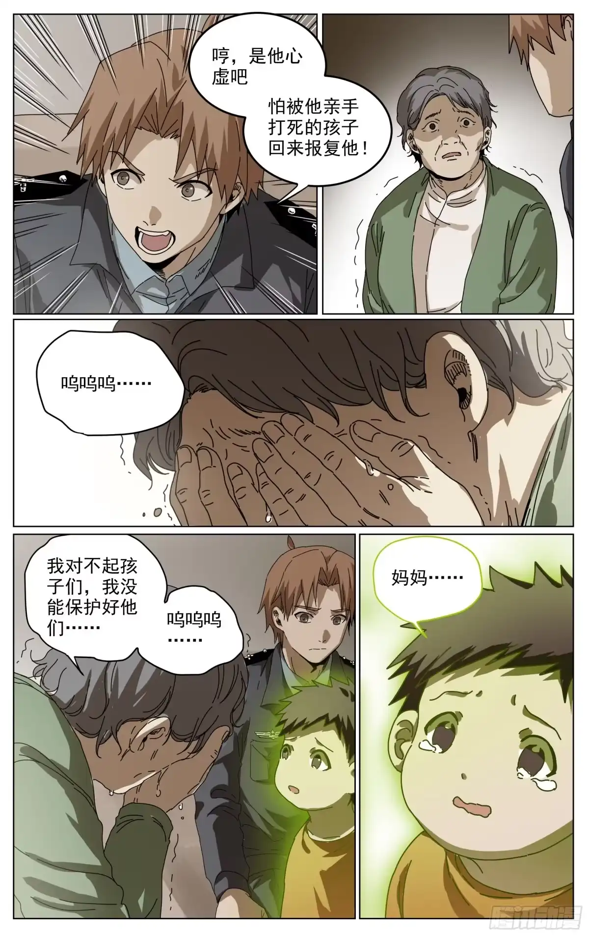 《我的上帝视角》017-审判 第10页