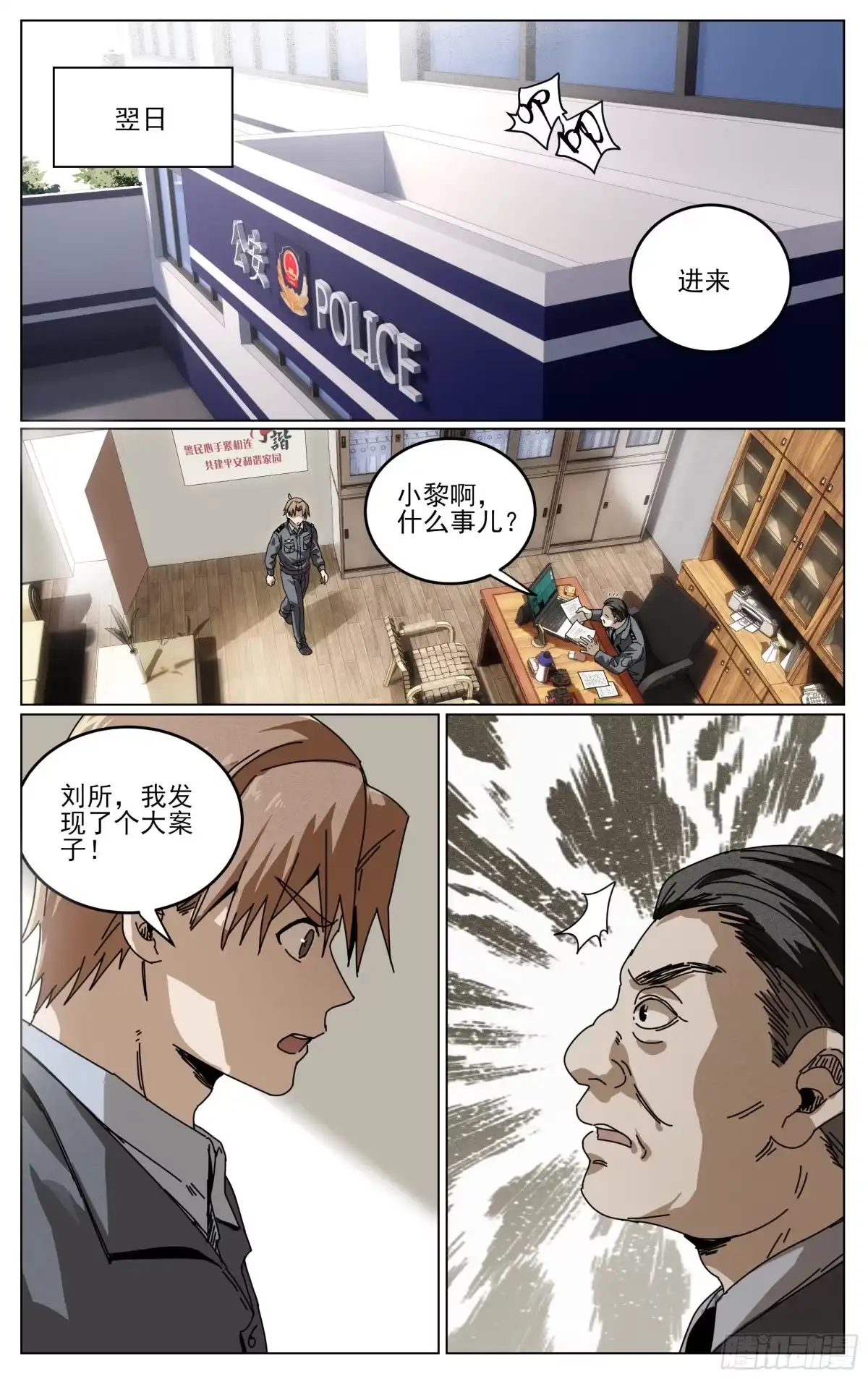 《我的上帝视角》017-审判 第2页