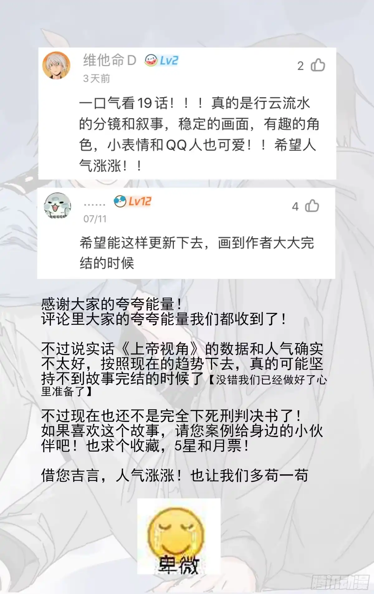 《我的上帝视角》017-审判 第17页