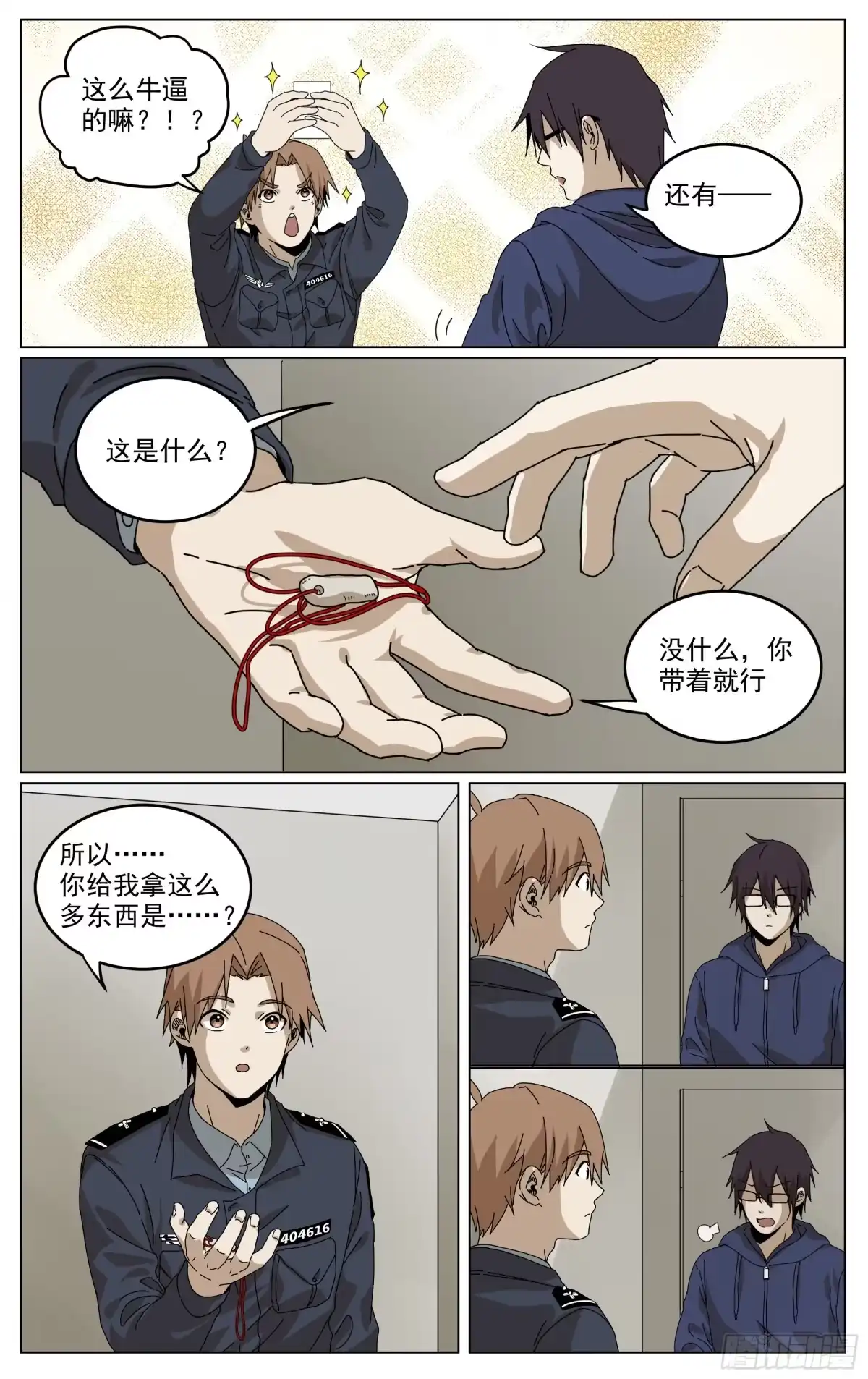 《我的上帝视角》018-交代 第5页