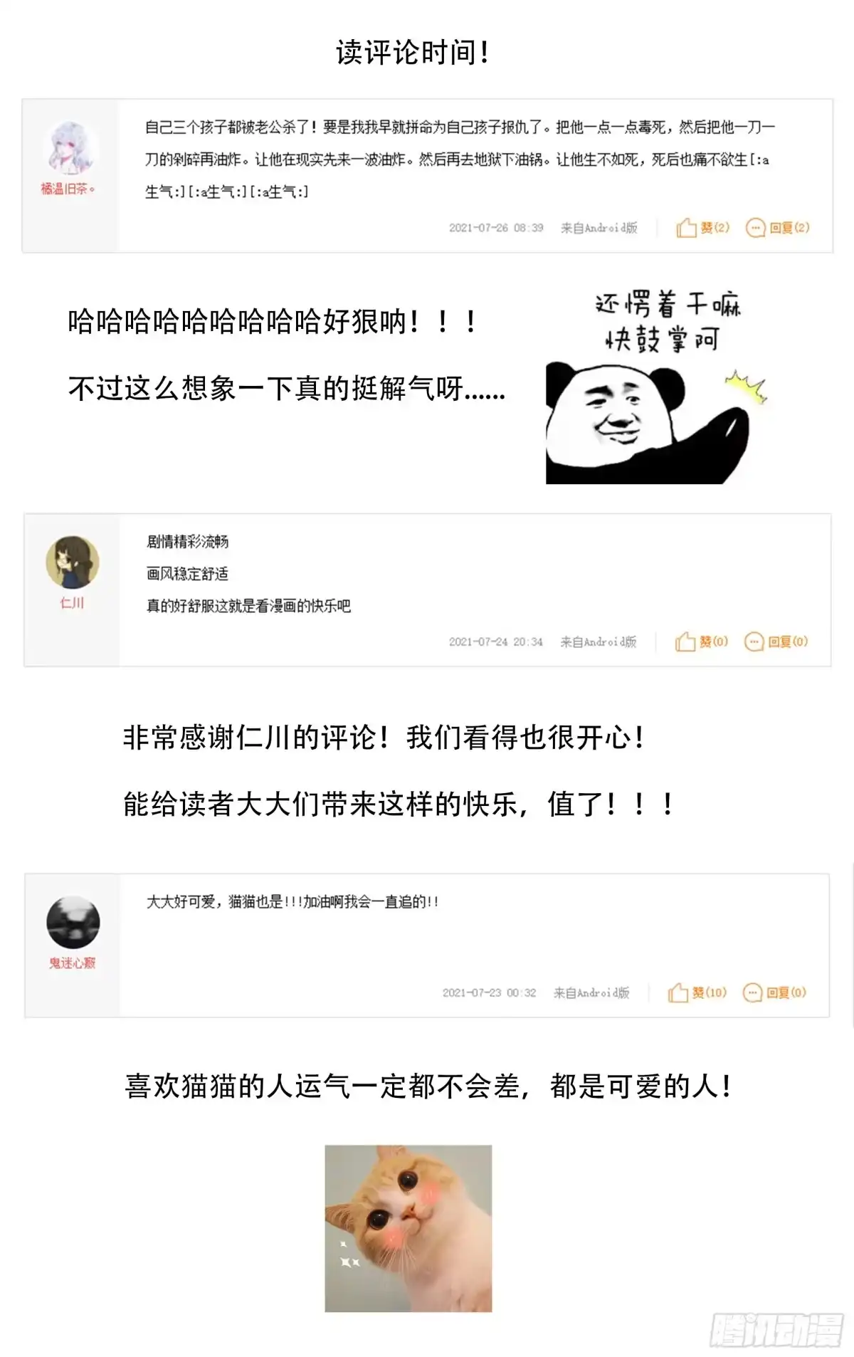 《我的上帝视角》018-交代 第13页