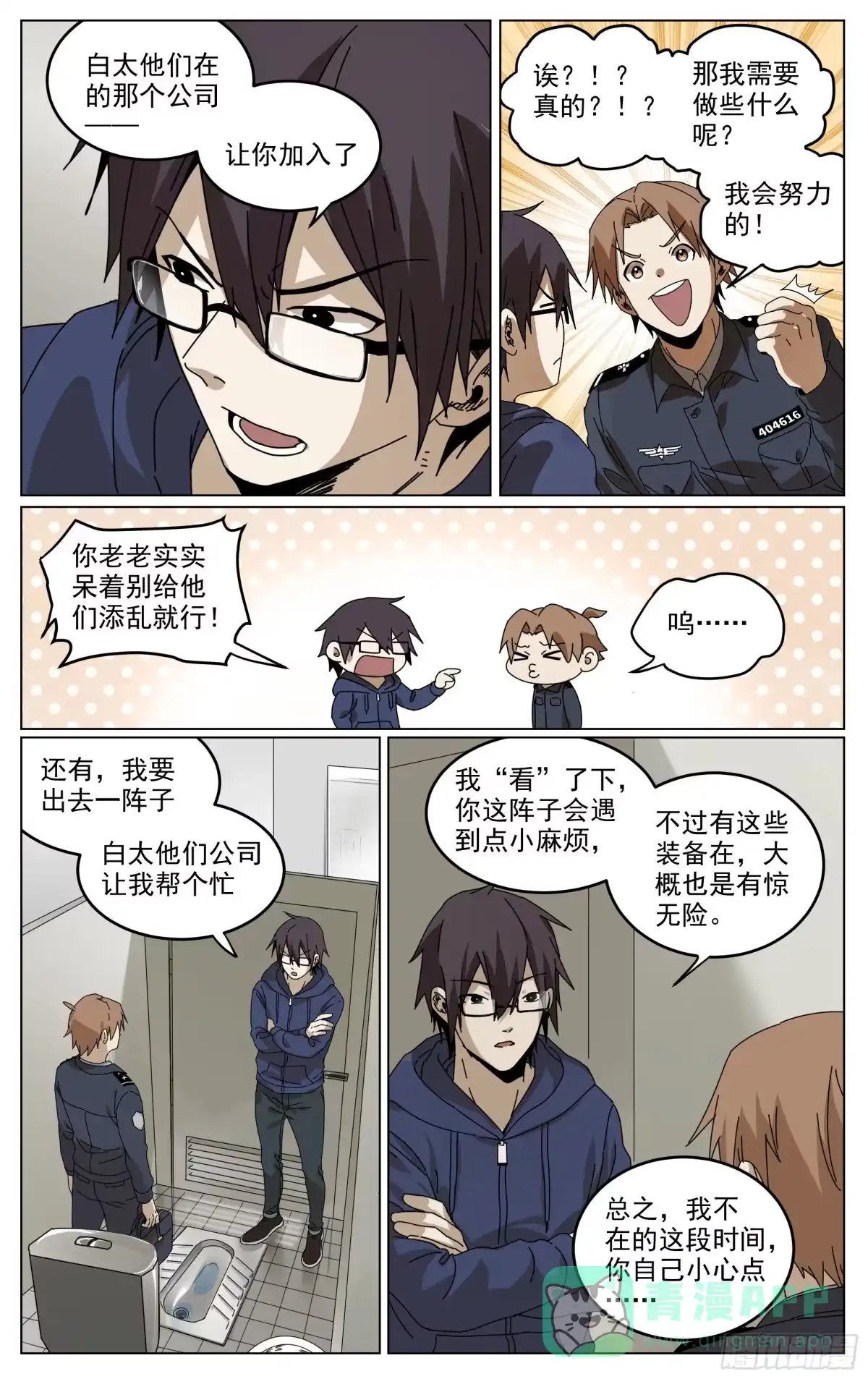《我的上帝视角》018-交代 第6页