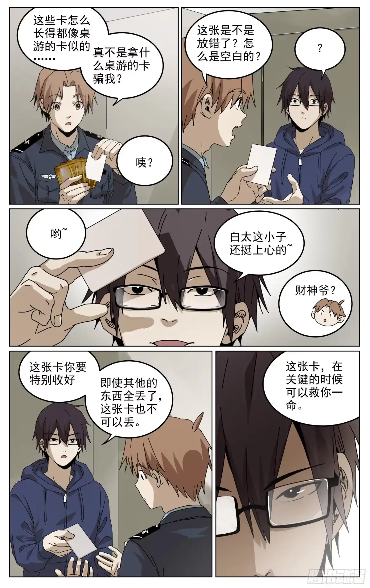 《我的上帝视角》018-交代 第4页