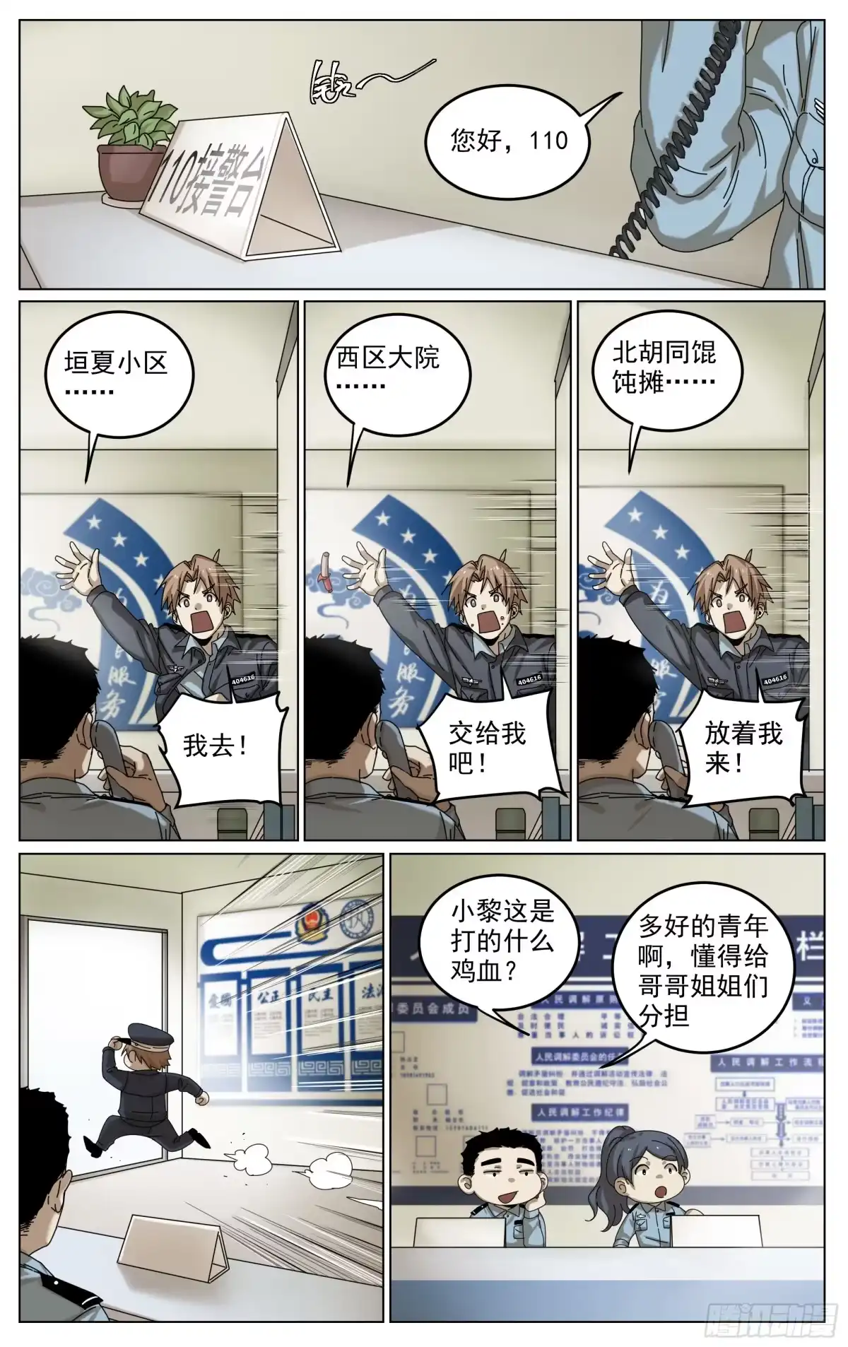《我的上帝视角》018-交代 第9页
