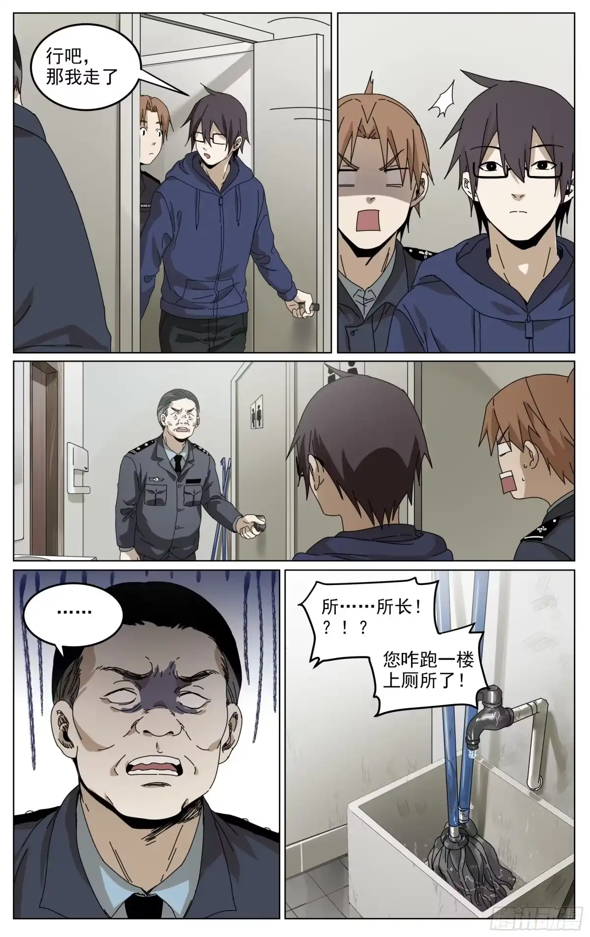 《我的上帝视角》018-交代 第8页