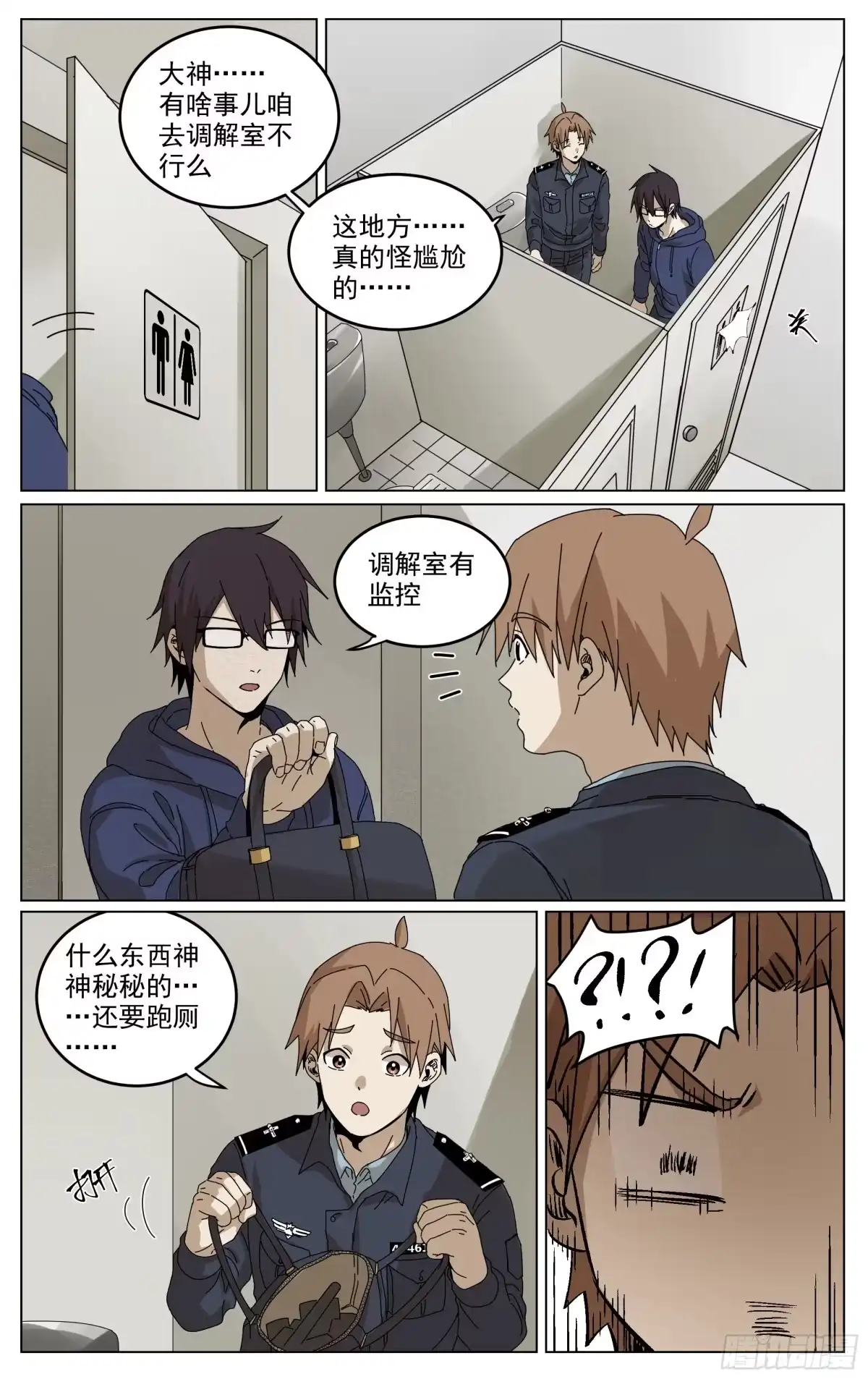 《我的上帝视角》018-交代 第2页