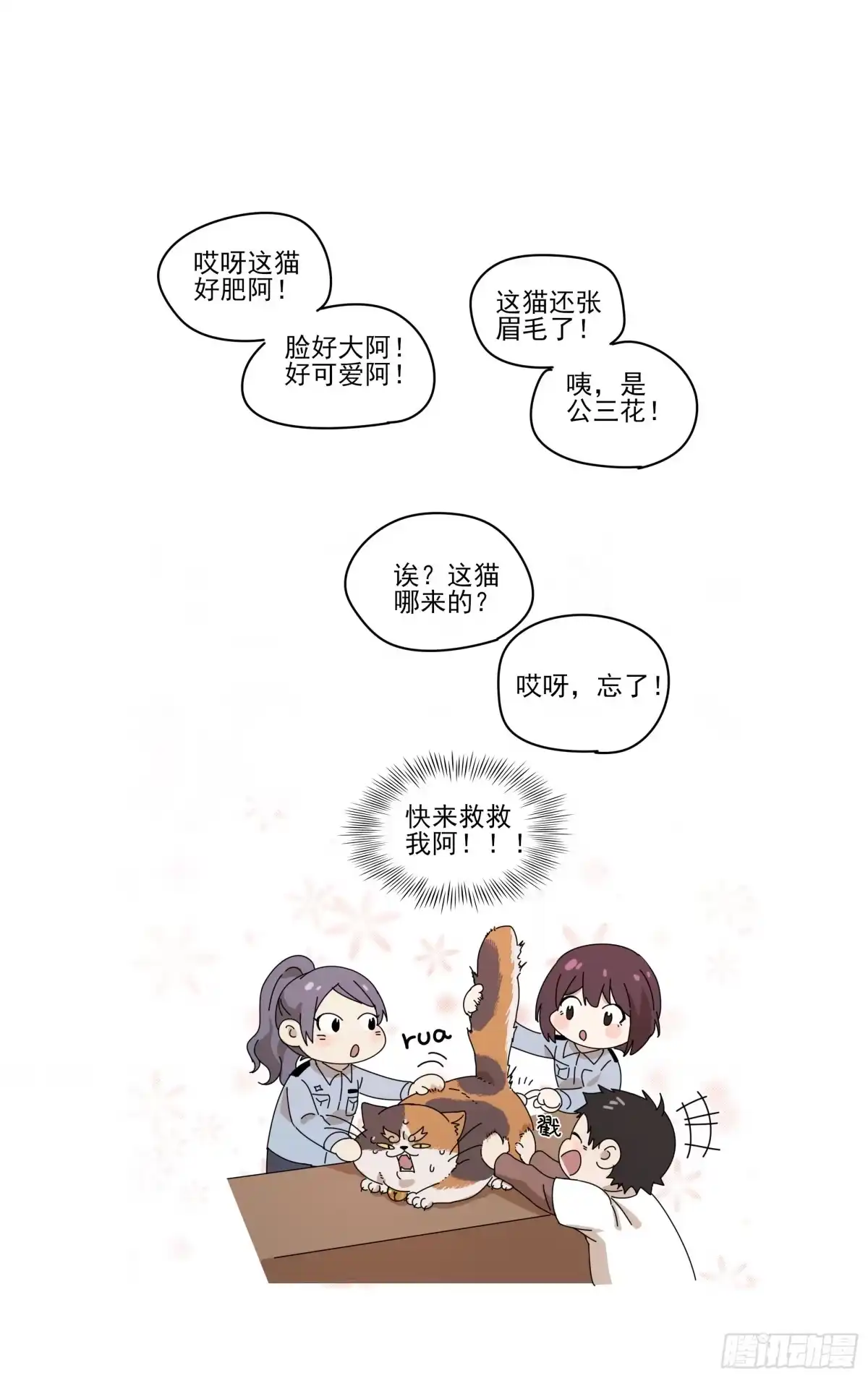 《我的上帝视角》018-交代 第12页
