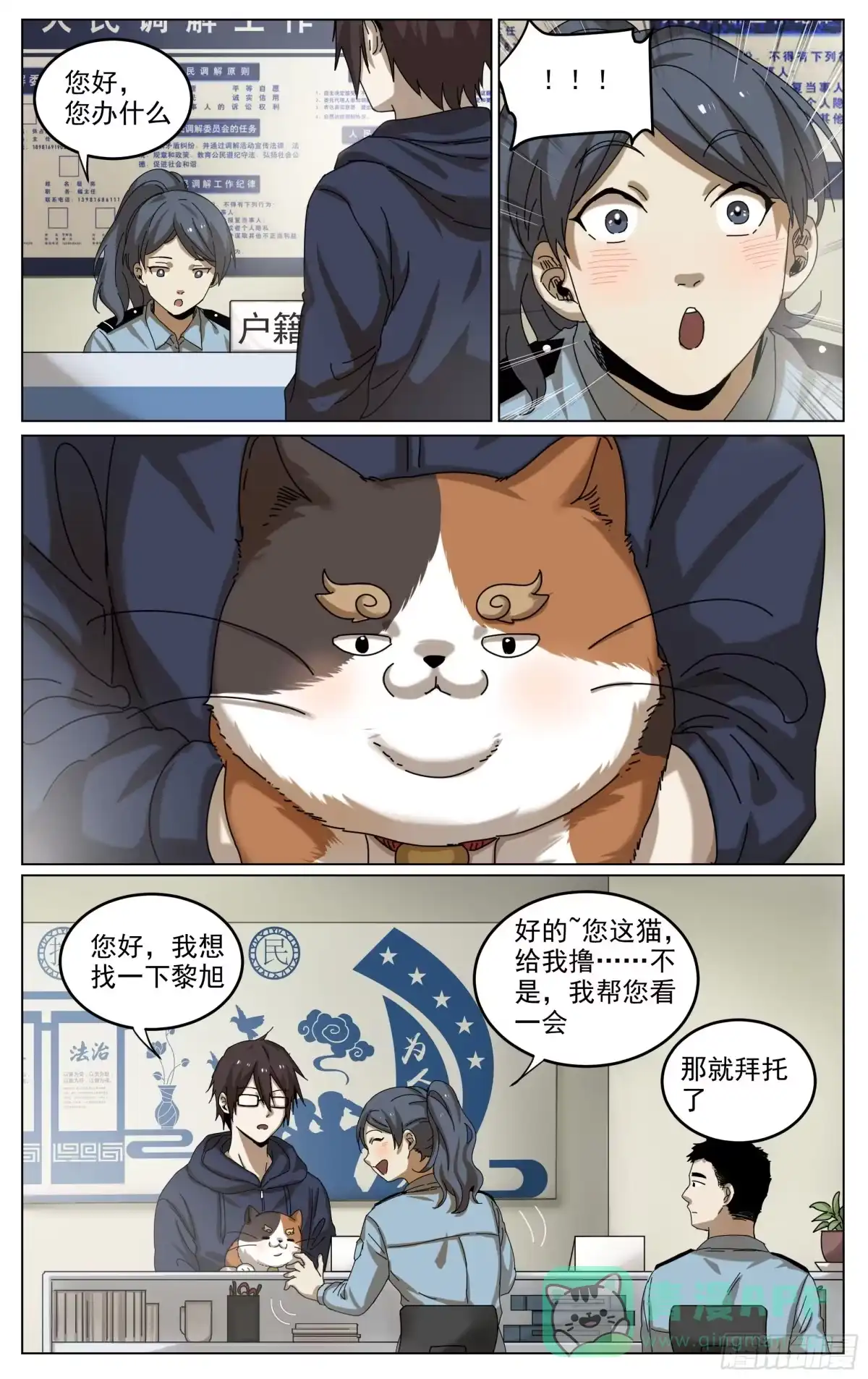 《我的上帝视角》018-交代 第1页