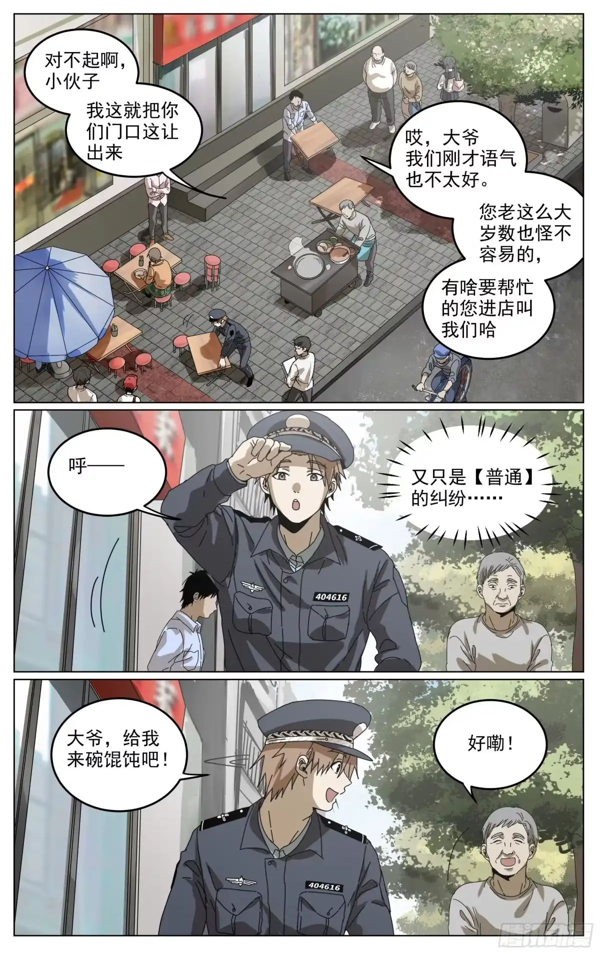 《我的上帝视角》018-交代 第10页